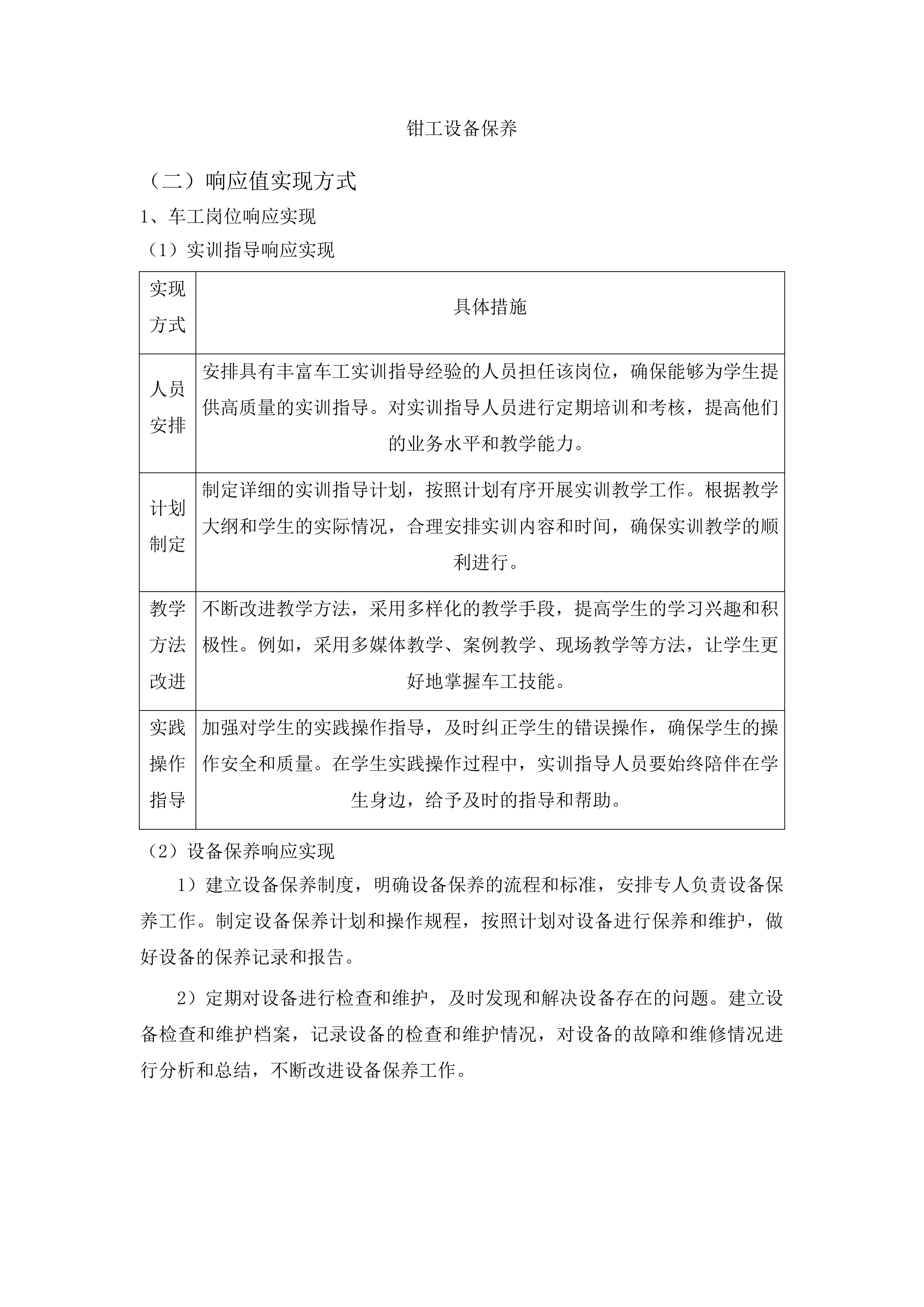 湖南工业大学金工实习工勤技能岗位服务采购项目投标方案.docx 第13页