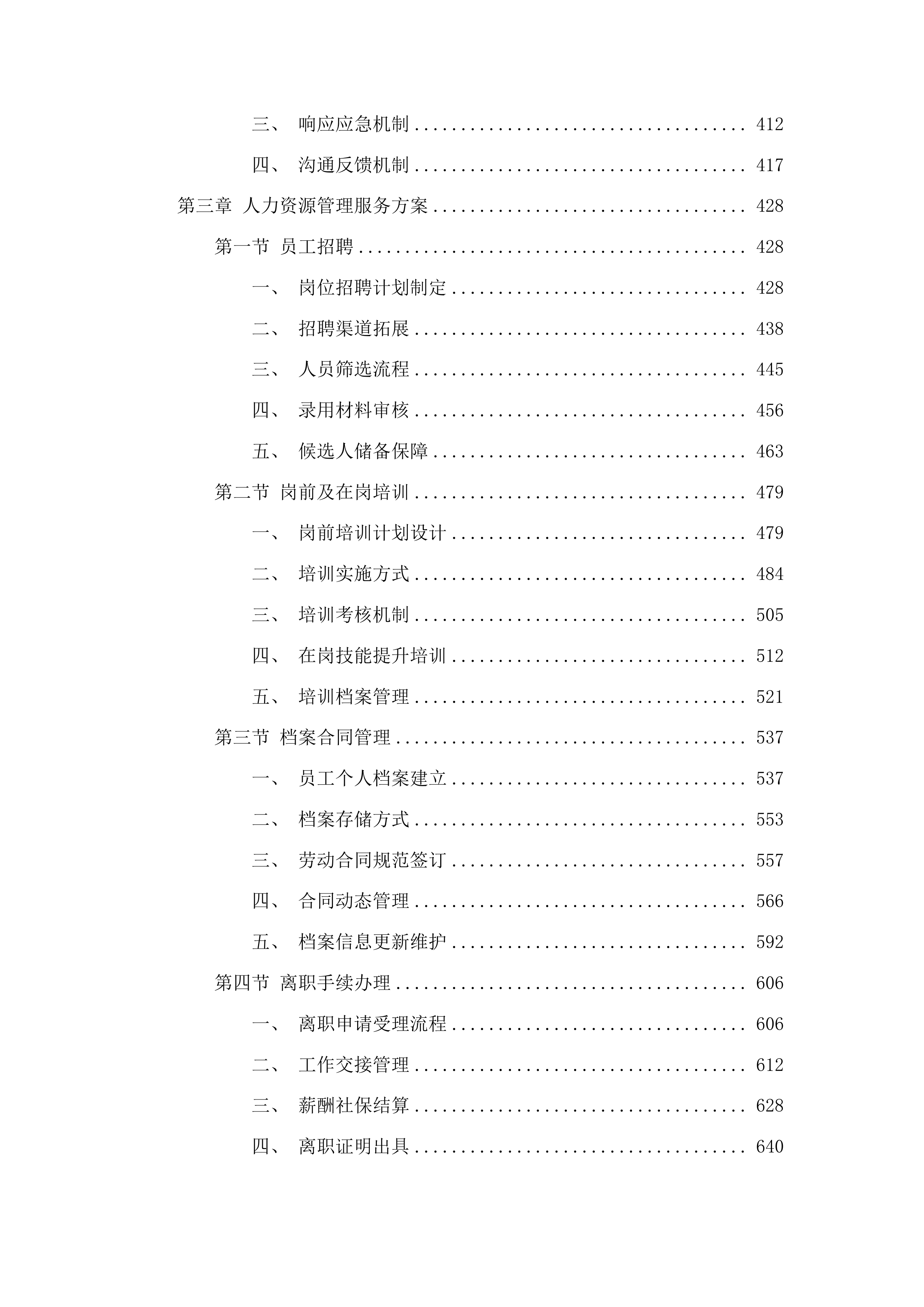 湖南工业大学金工实习工勤技能岗位服务采购项目投标方案.docx 第3页