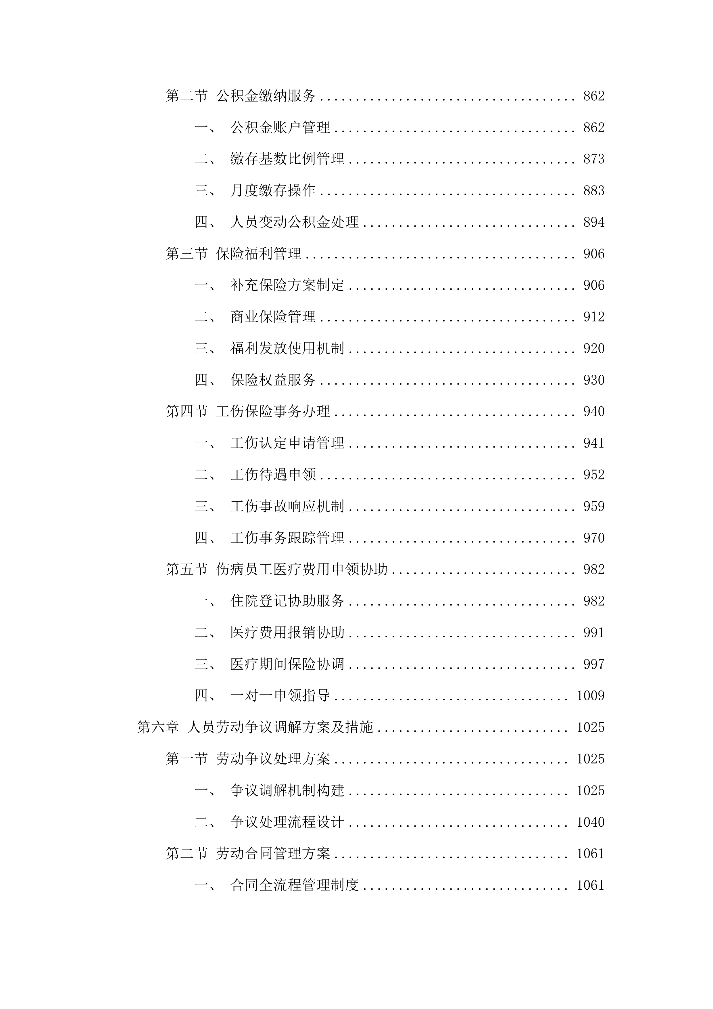 湖南工业大学金工实习工勤技能岗位服务采购项目投标方案.docx 第5页