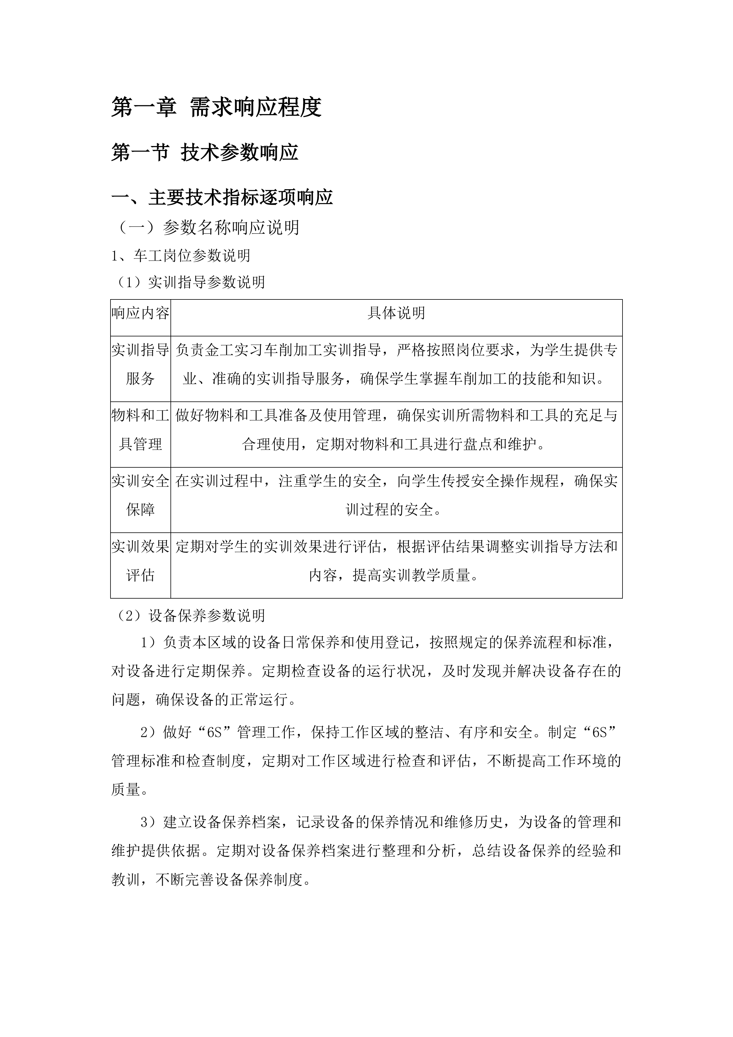 湖南工业大学金工实习工勤技能岗位服务采购项目投标方案.docx 第9页