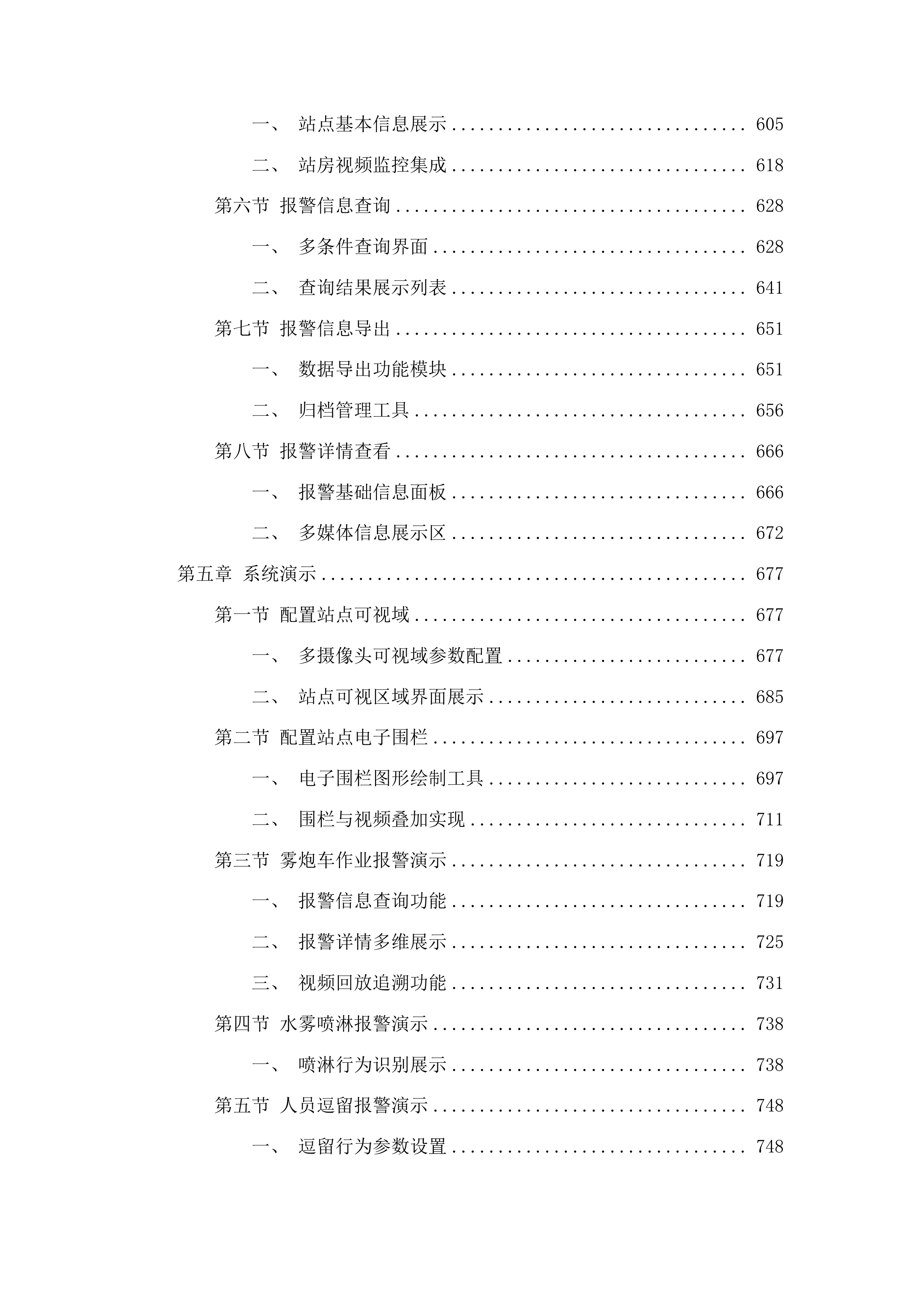 湖南省国控环境空气站点电子围栏智慧监管项目投标方案.docx 第4页