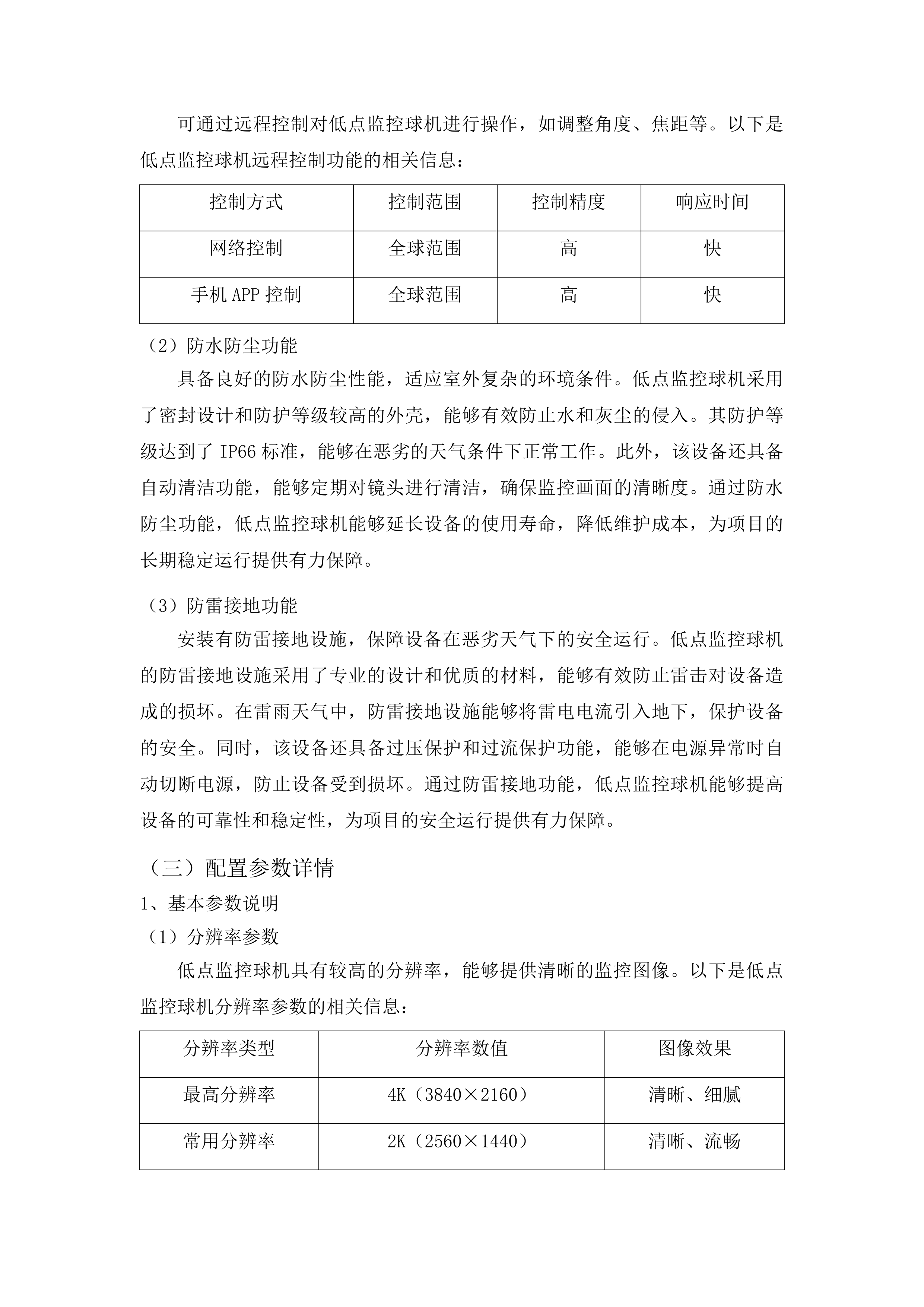 湖南省国控环境空气站点电子围栏智慧监管项目投标方案.docx 第12页