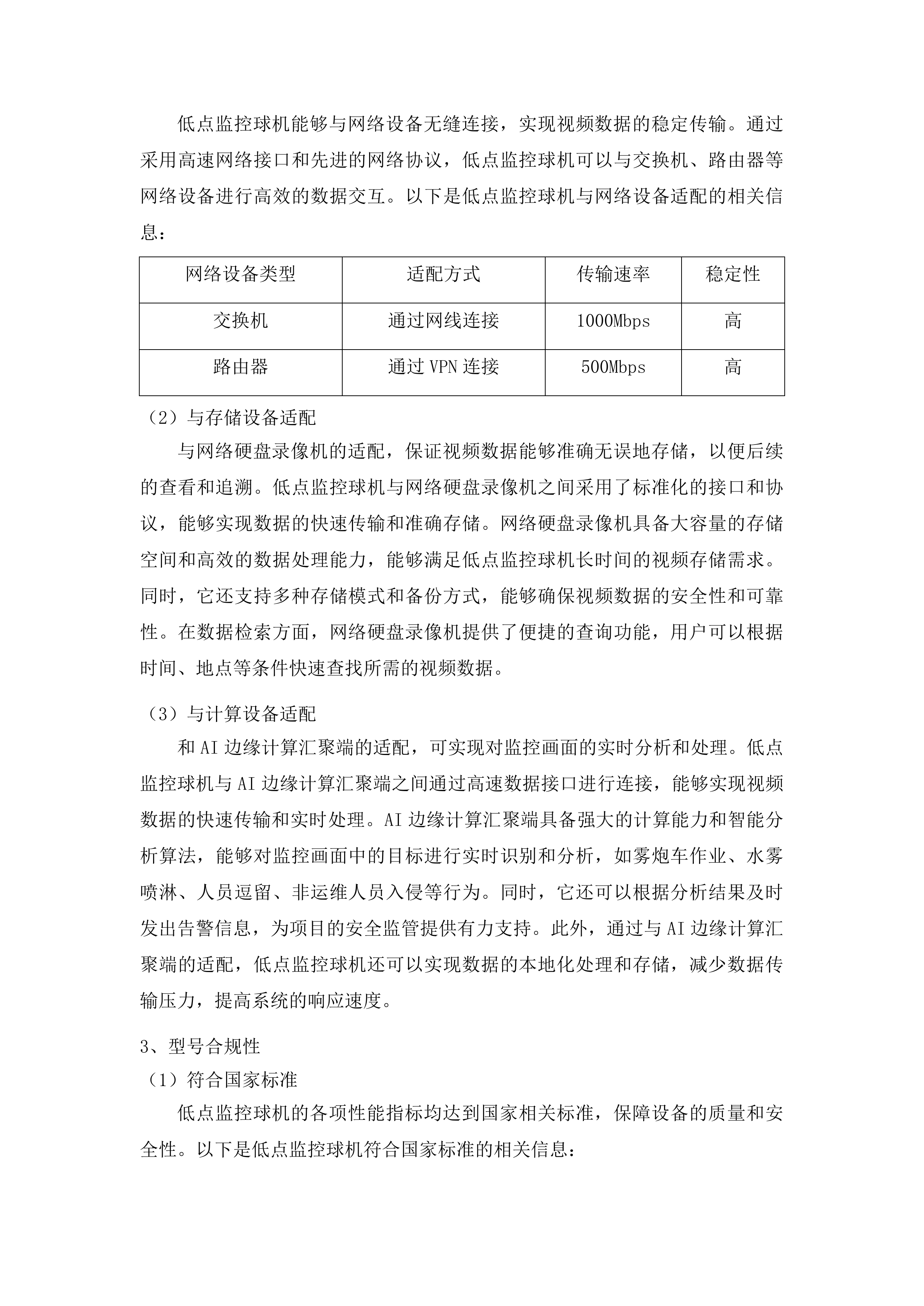 湖南省国控环境空气站点电子围栏智慧监管项目投标方案.docx 第8页