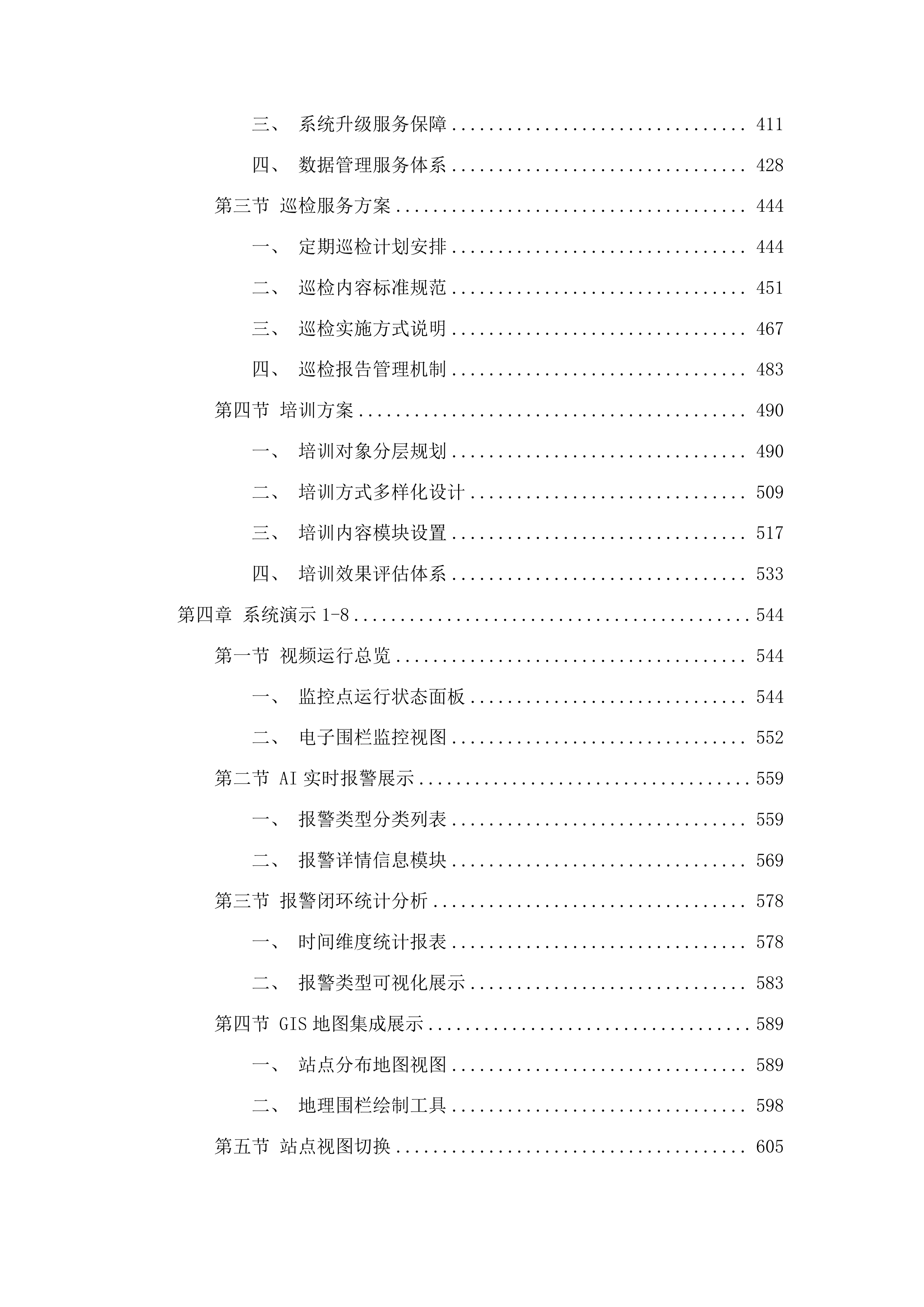 湖南省国控环境空气站点电子围栏智慧监管项目投标方案.docx 第3页