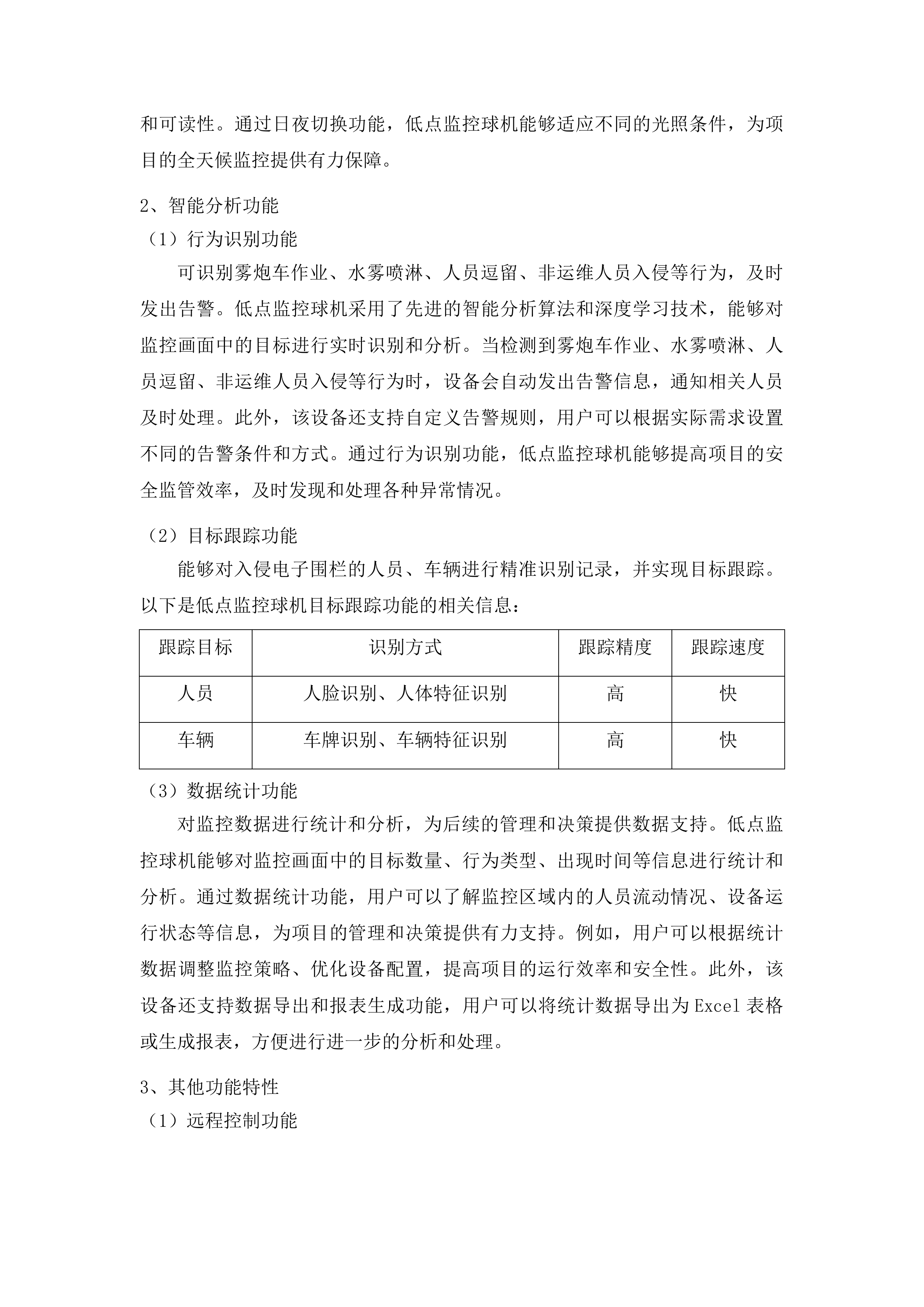 湖南省国控环境空气站点电子围栏智慧监管项目投标方案.docx 第11页