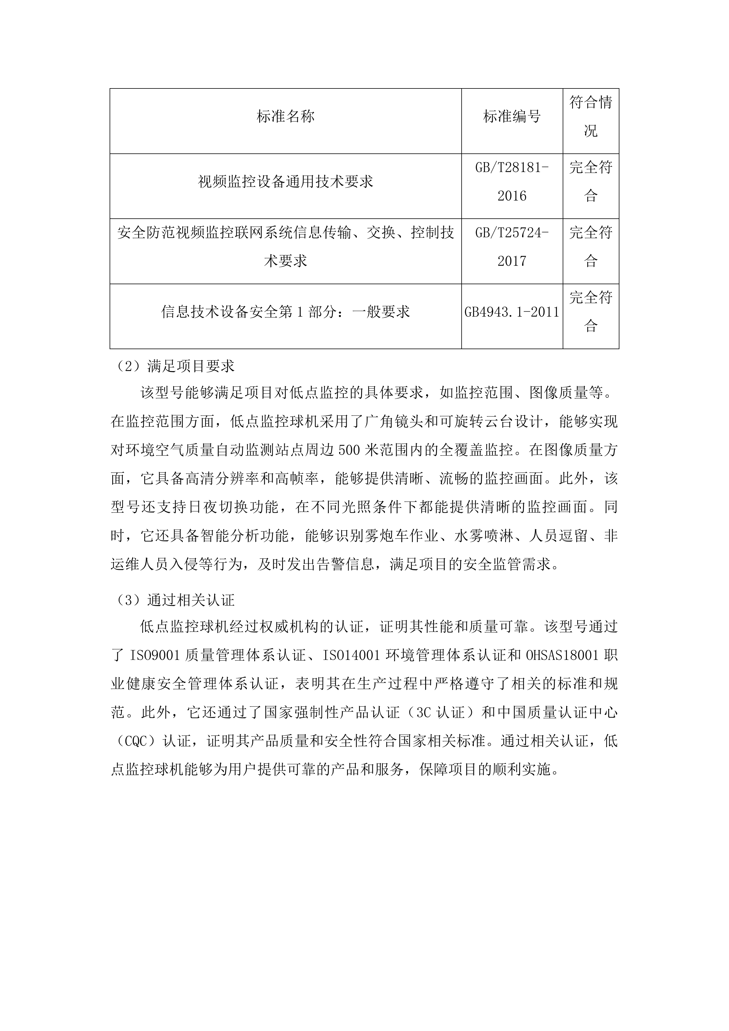 湖南省国控环境空气站点电子围栏智慧监管项目投标方案.docx 第9页