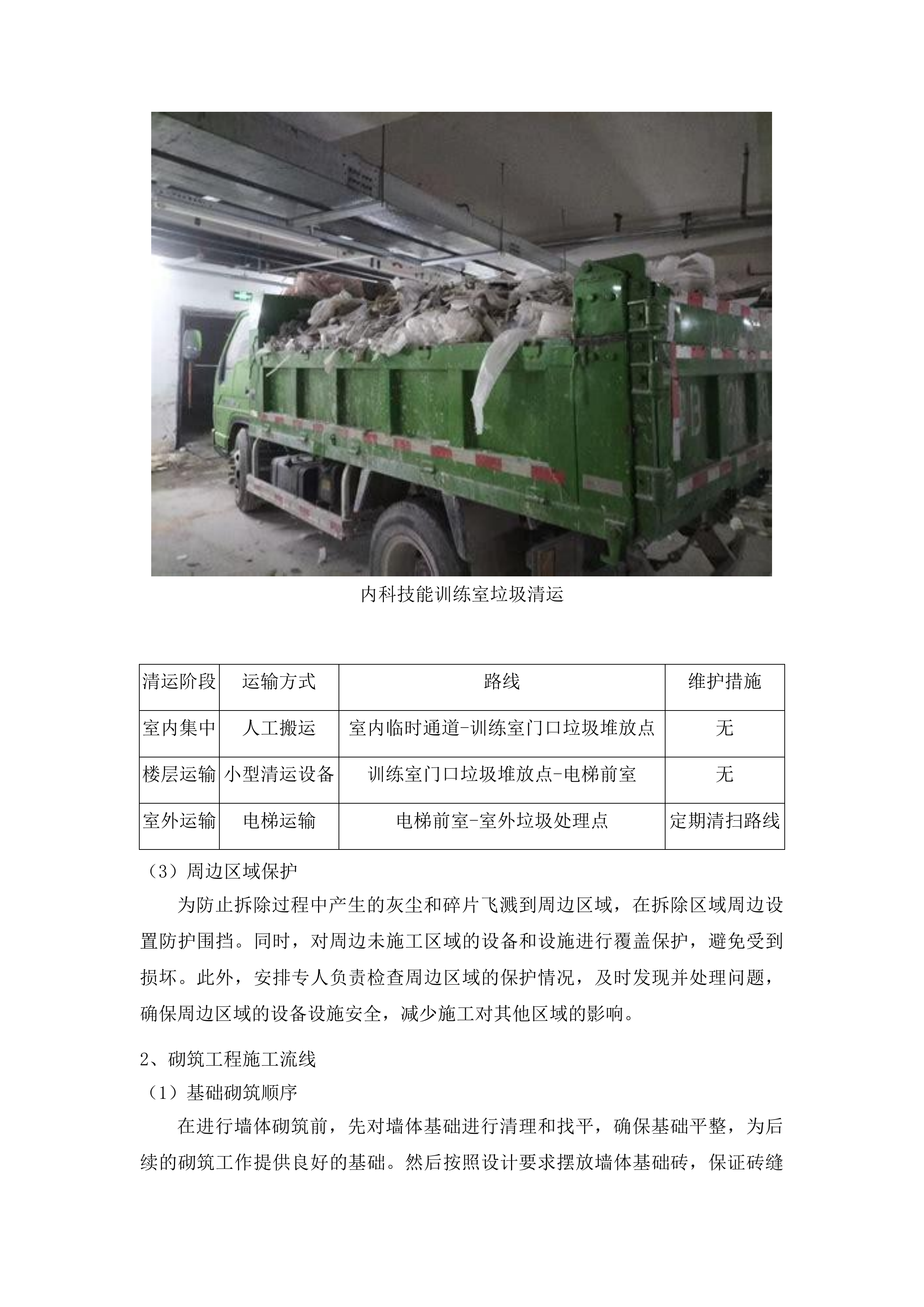 滨水新城院区技能培训中心建设项目投标方案.docx 第8页