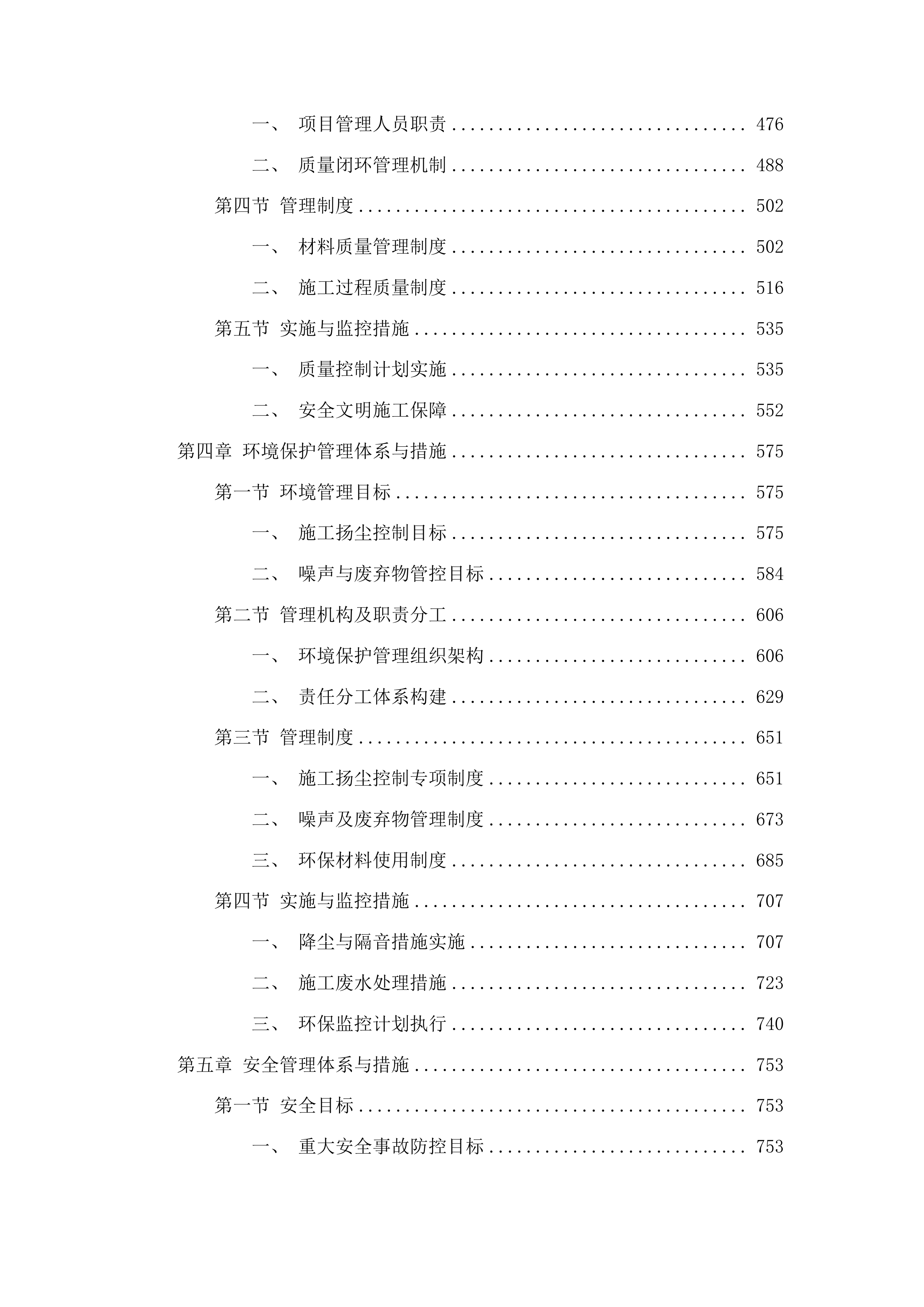 滨水新城院区技能培训中心建设项目投标方案.docx 第3页