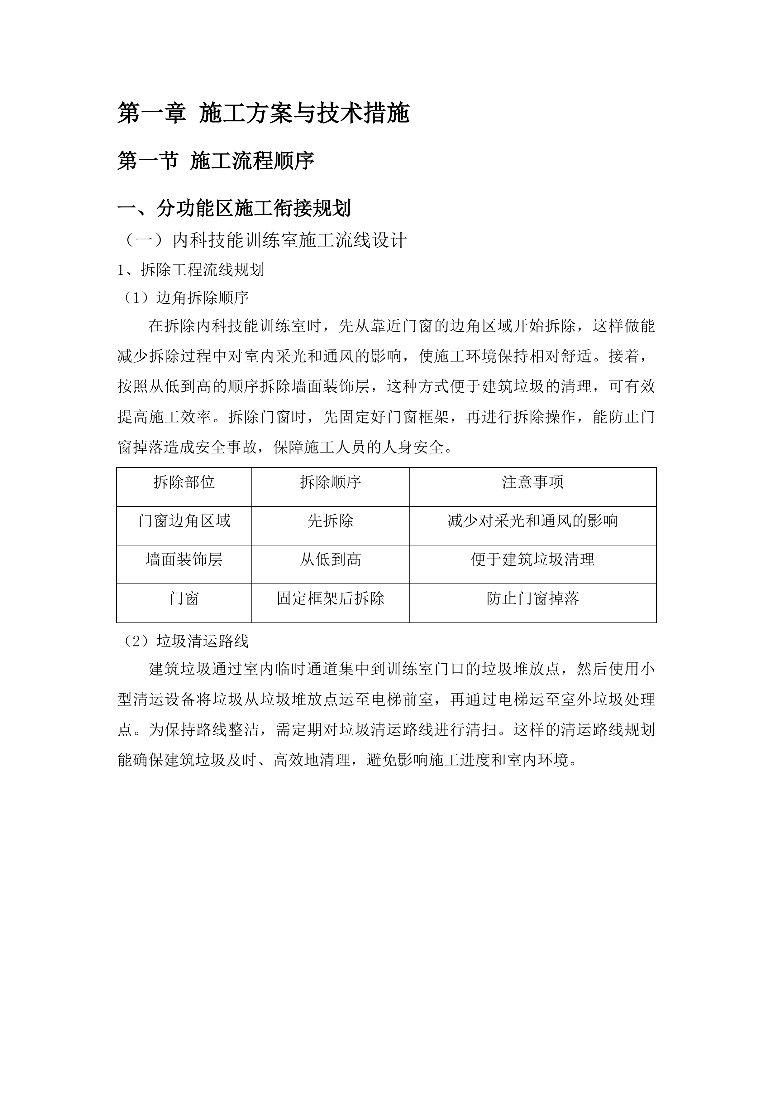 滨水新城院区技能培训中心建设项目投标方案.docx 第7页