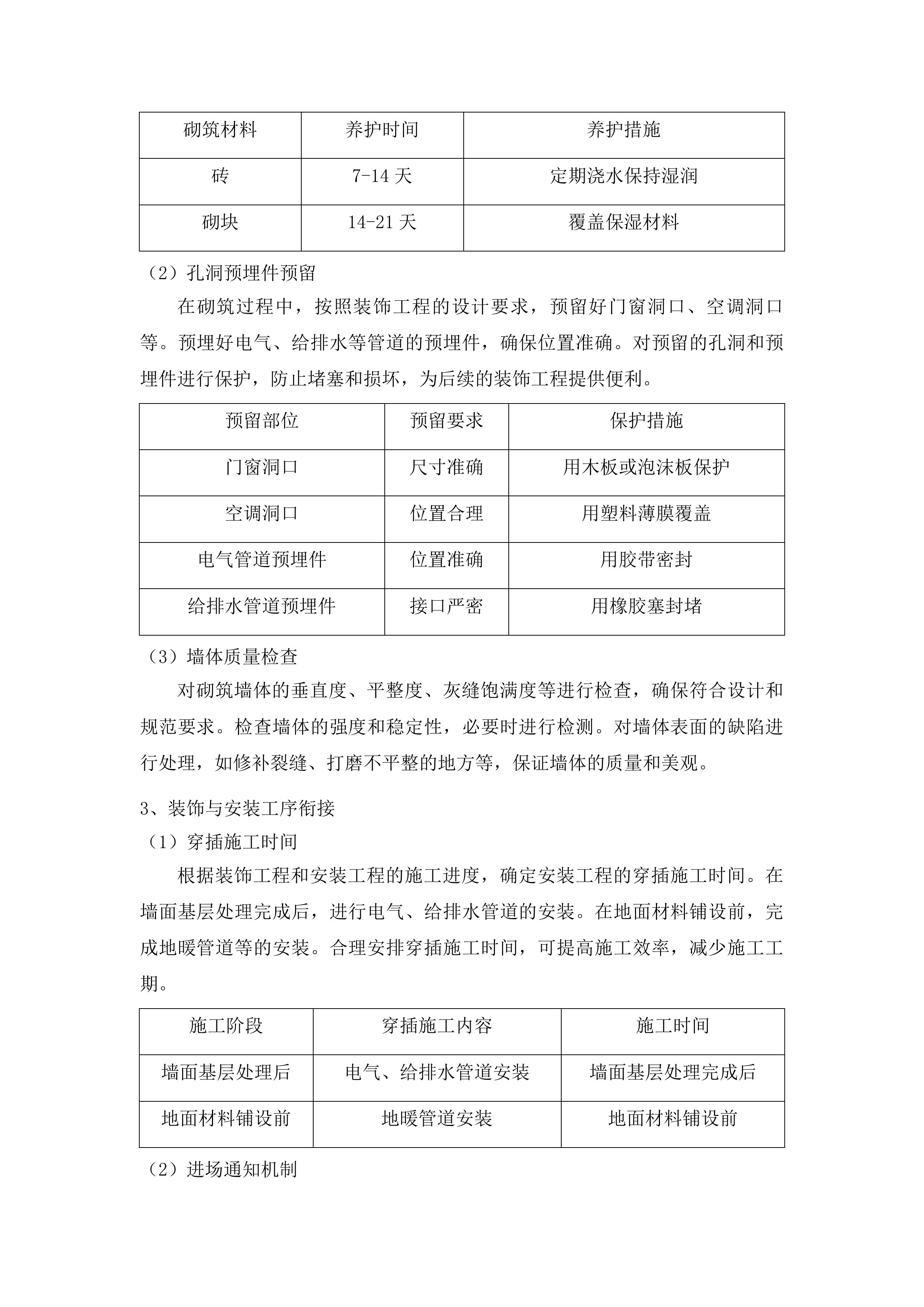 滨水新城院区技能培训中心建设项目投标方案.docx 第11页