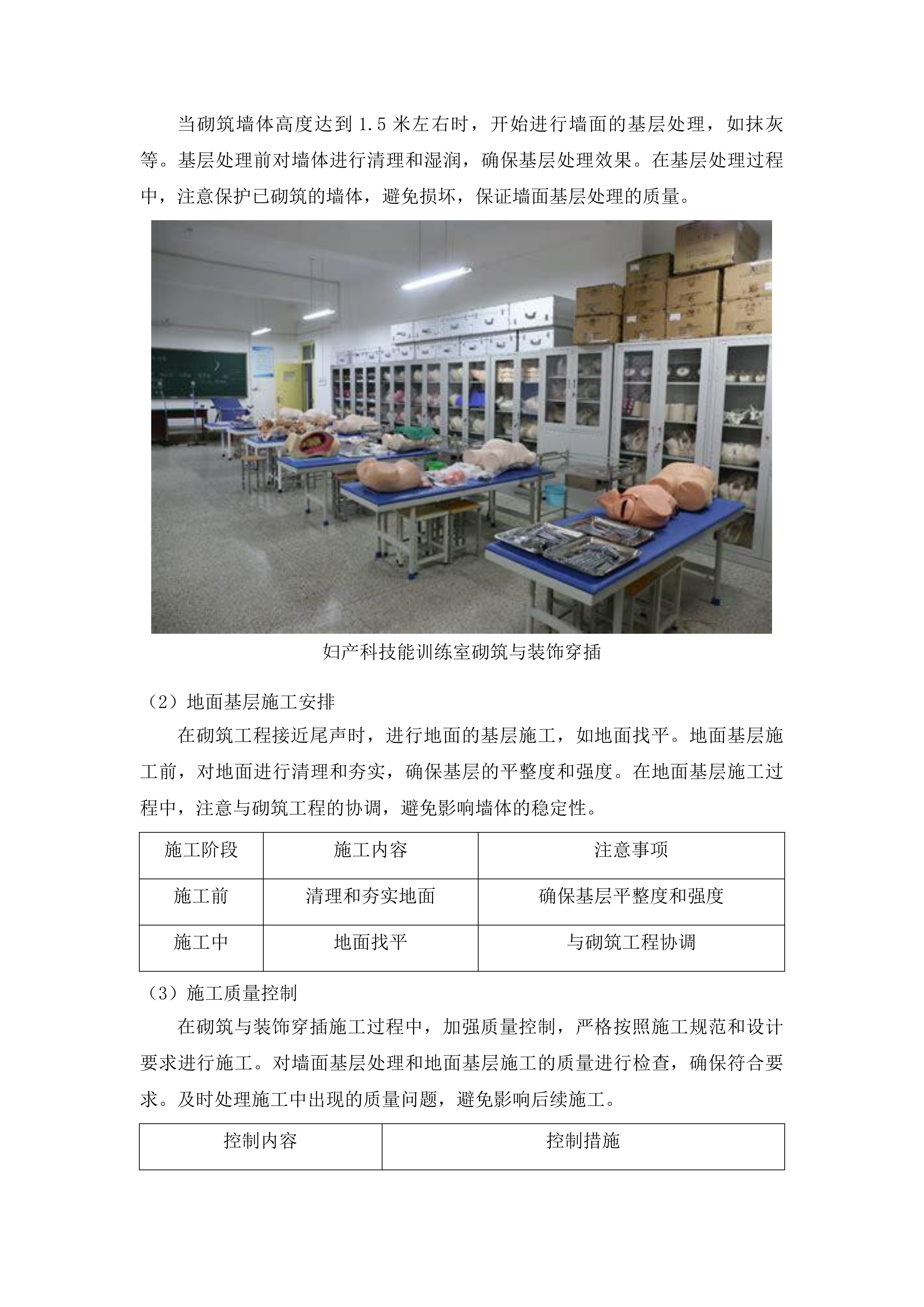 滨水新城院区技能培训中心建设项目投标方案.docx 第14页