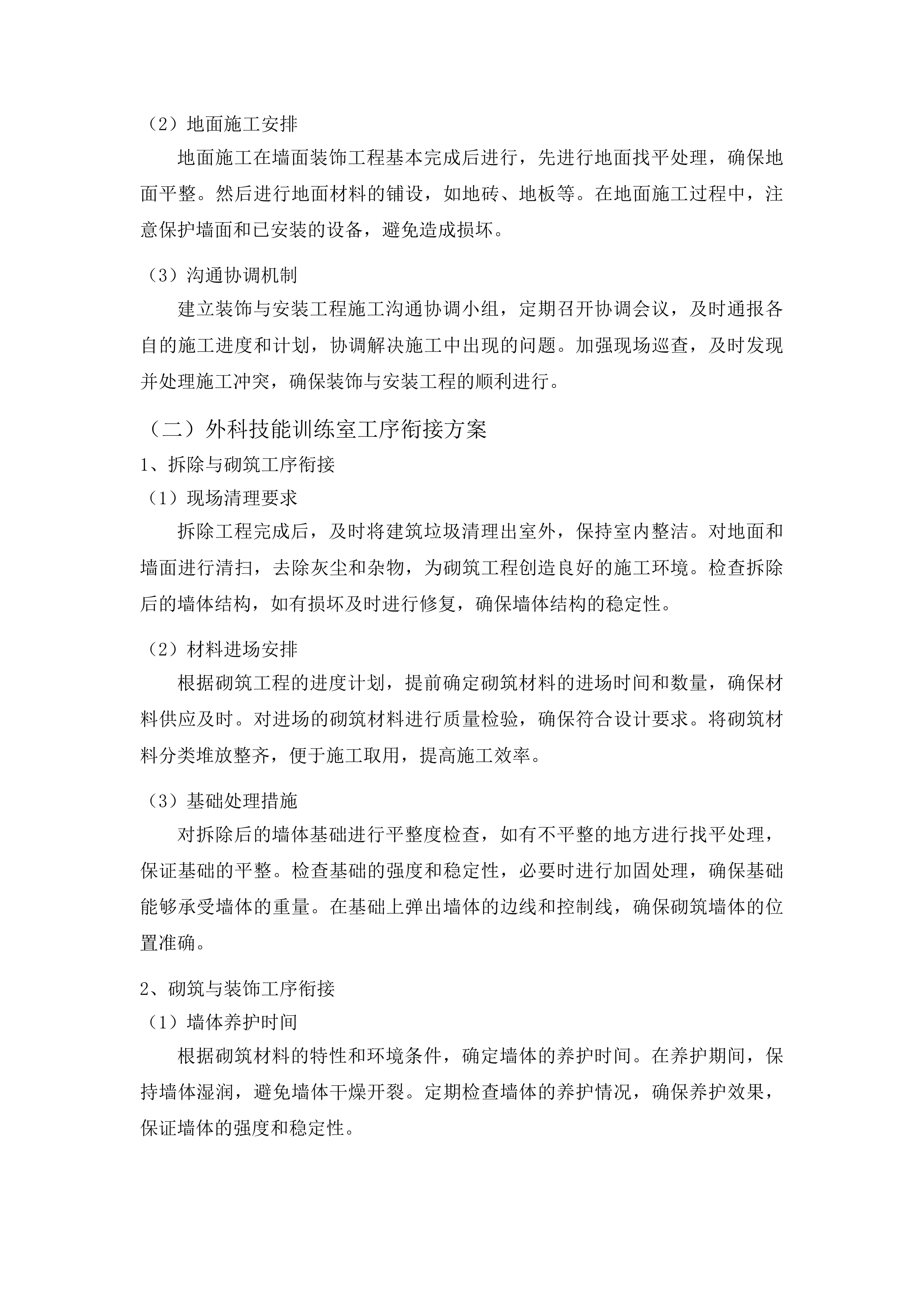 滨水新城院区技能培训中心建设项目投标方案.docx 第10页