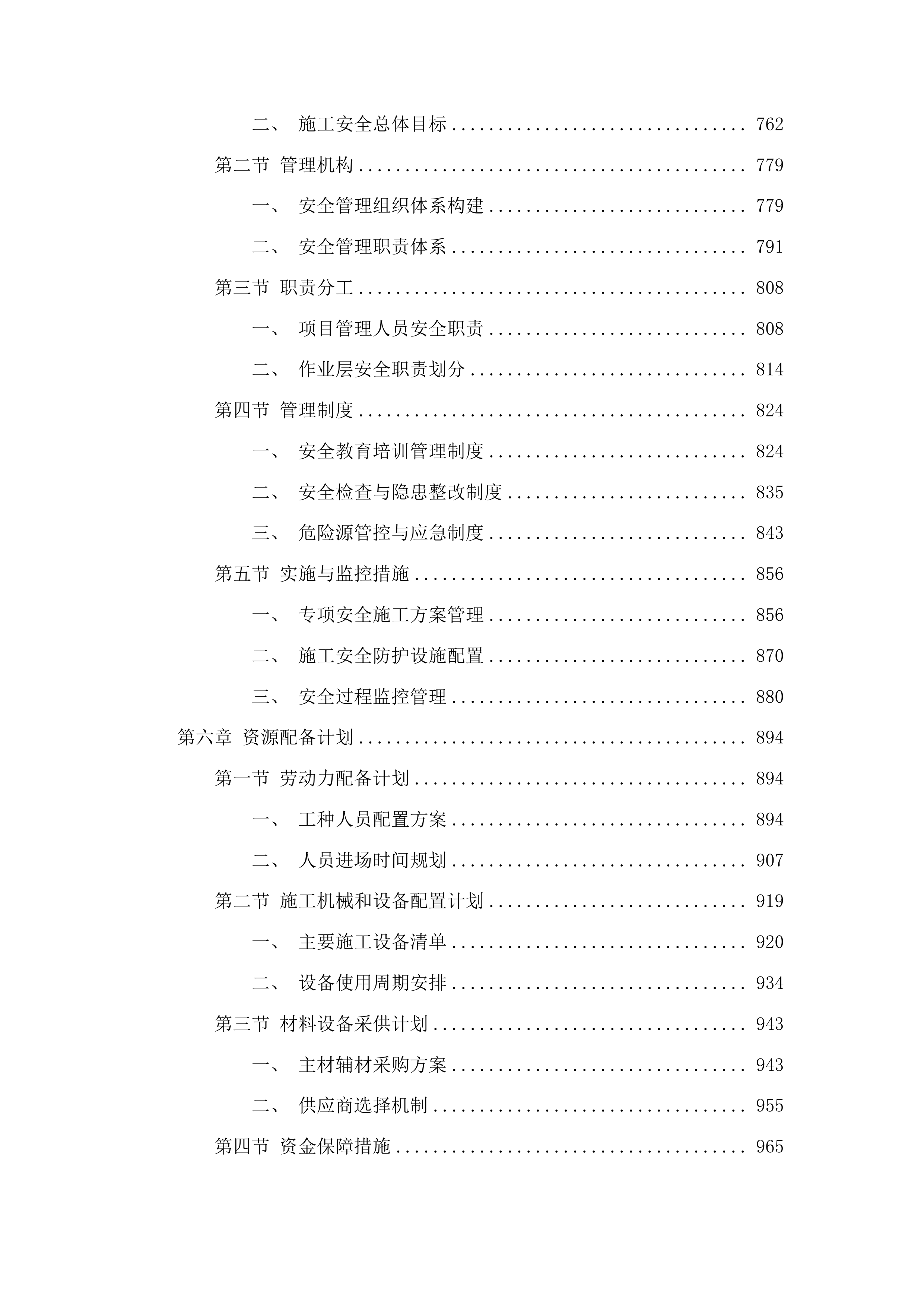 滨水新城院区技能培训中心建设项目投标方案.docx 第4页