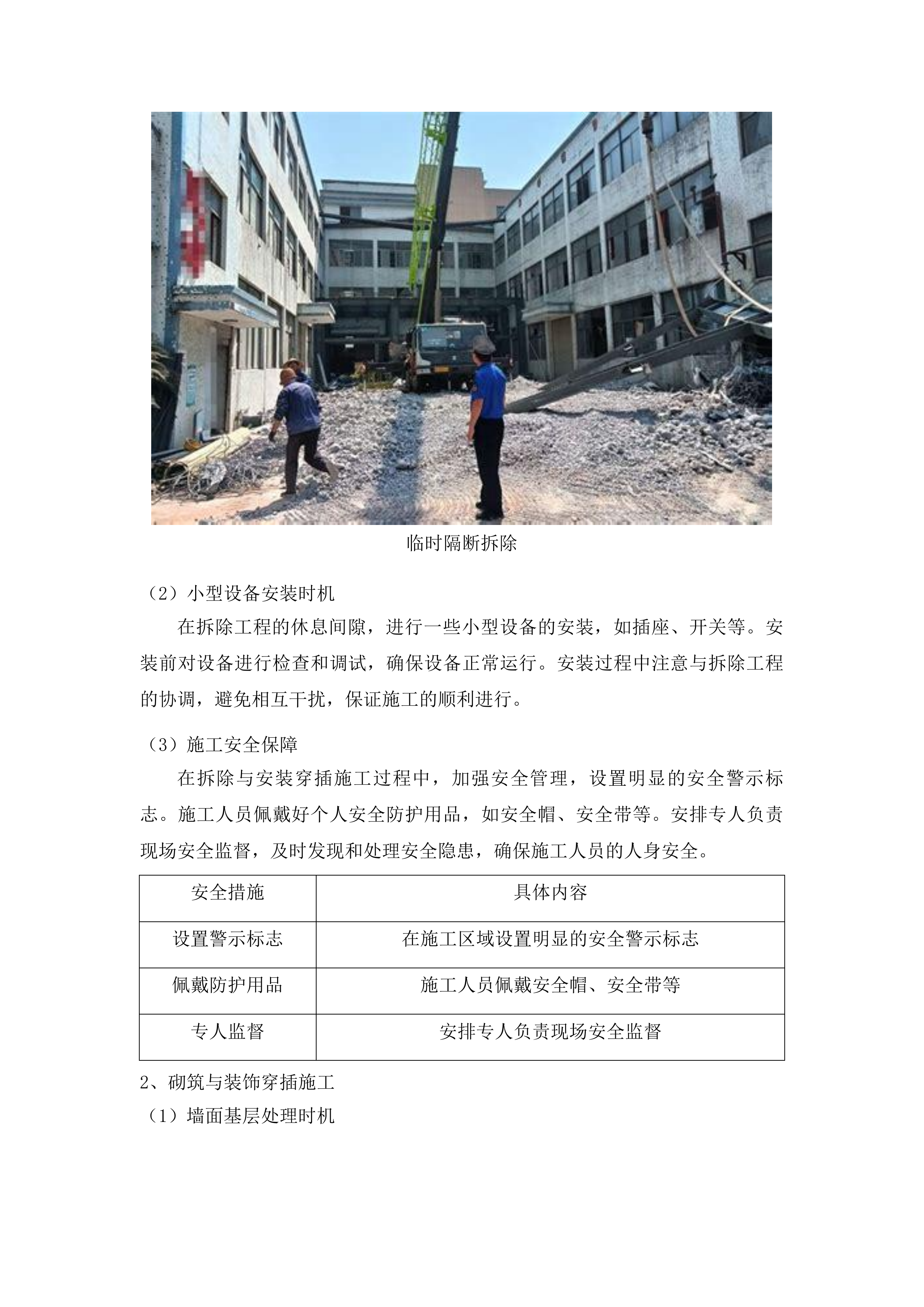 滨水新城院区技能培训中心建设项目投标方案.docx 第13页