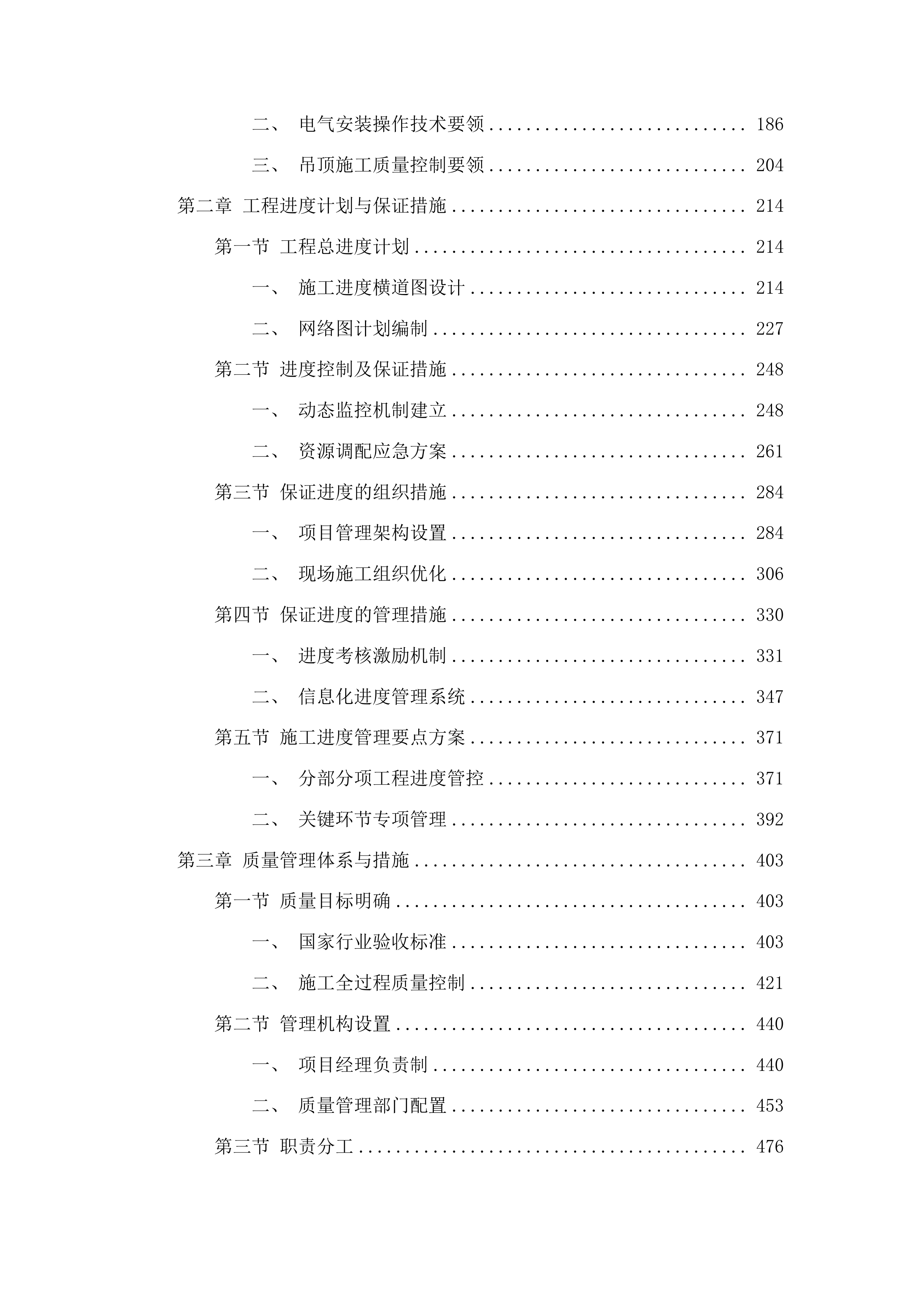滨水新城院区技能培训中心建设项目投标方案.docx 第2页