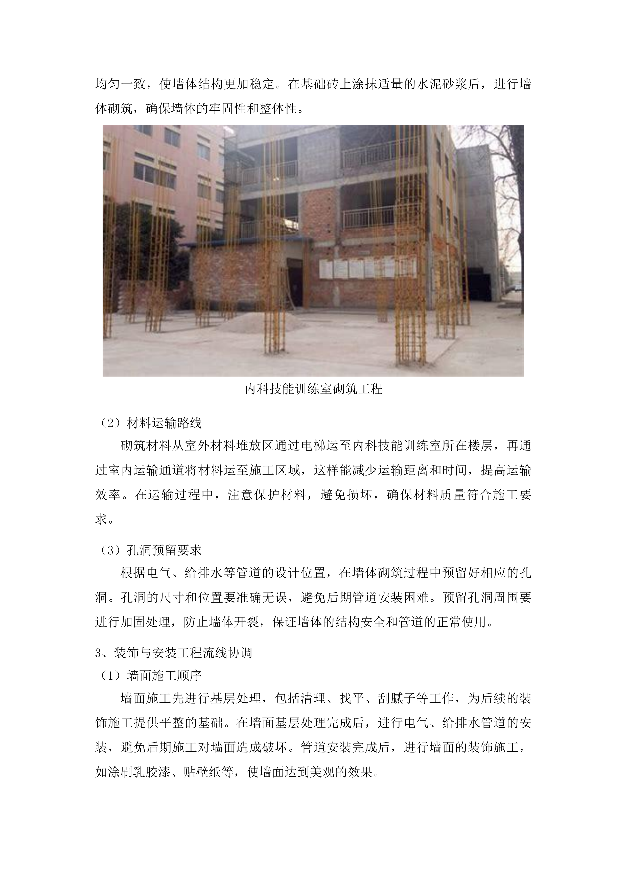 滨水新城院区技能培训中心建设项目投标方案.docx 第9页