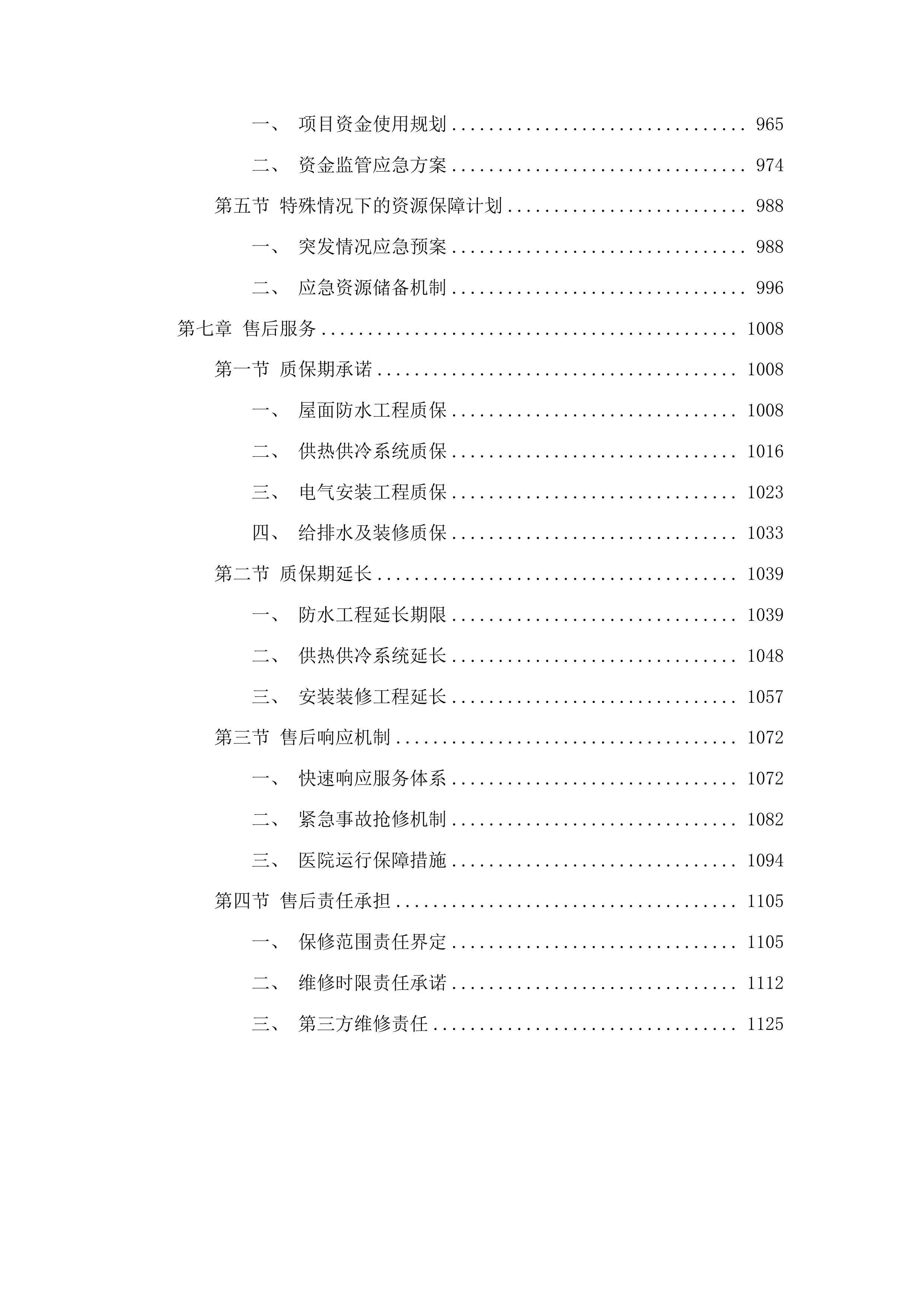 滨水新城院区技能培训中心建设项目投标方案.docx 第5页