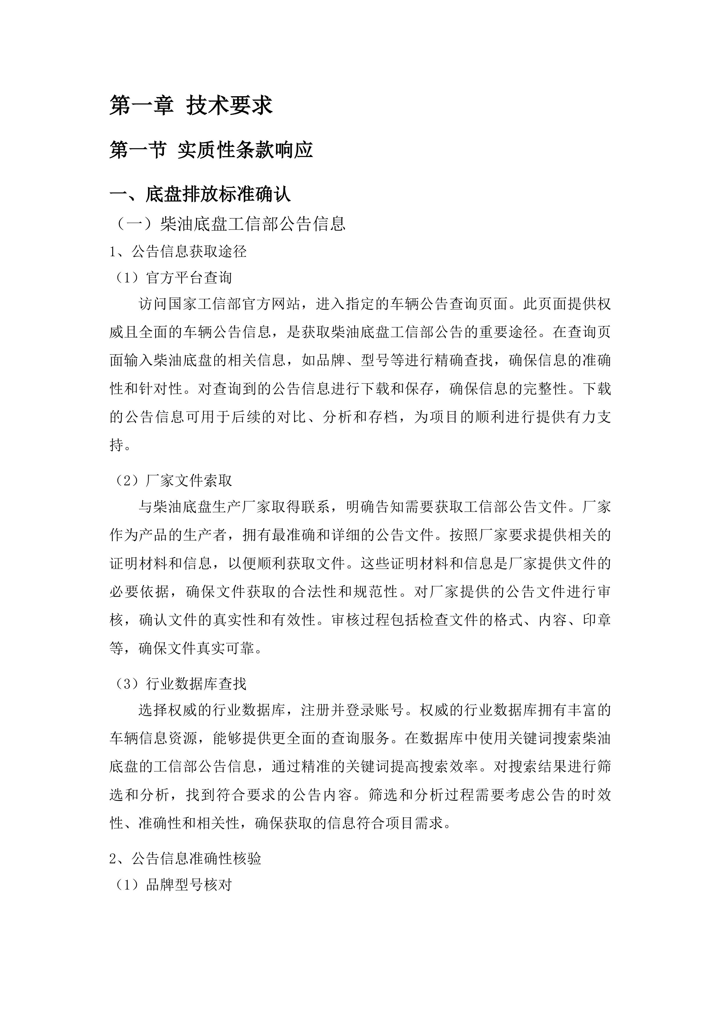 珲春市城市环境卫生管理服务中心双桥垃圾压缩提桶车采购投标方案.docx 第5页