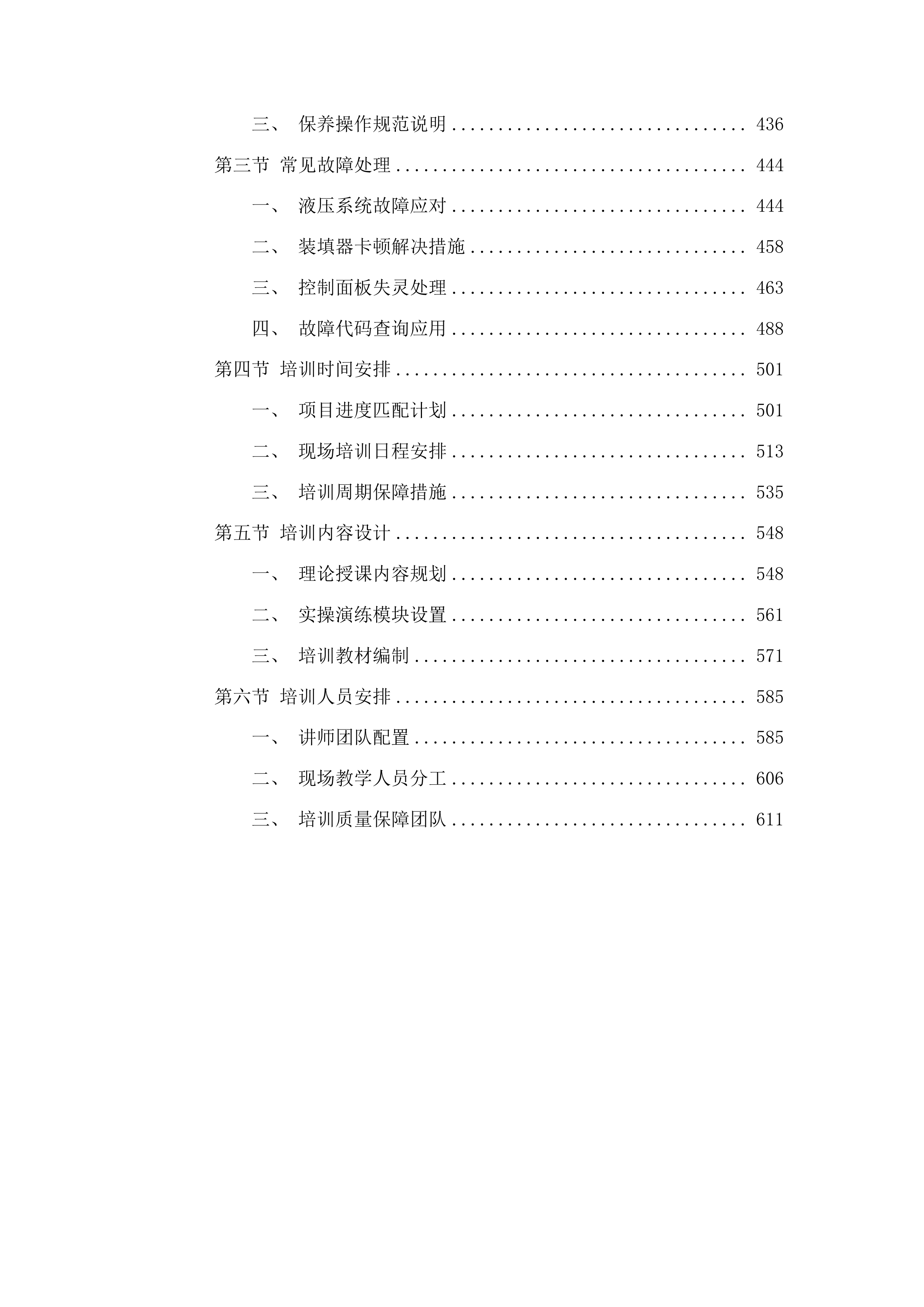 珲春市城市环境卫生管理服务中心双桥垃圾压缩提桶车采购投标方案.docx 第3页