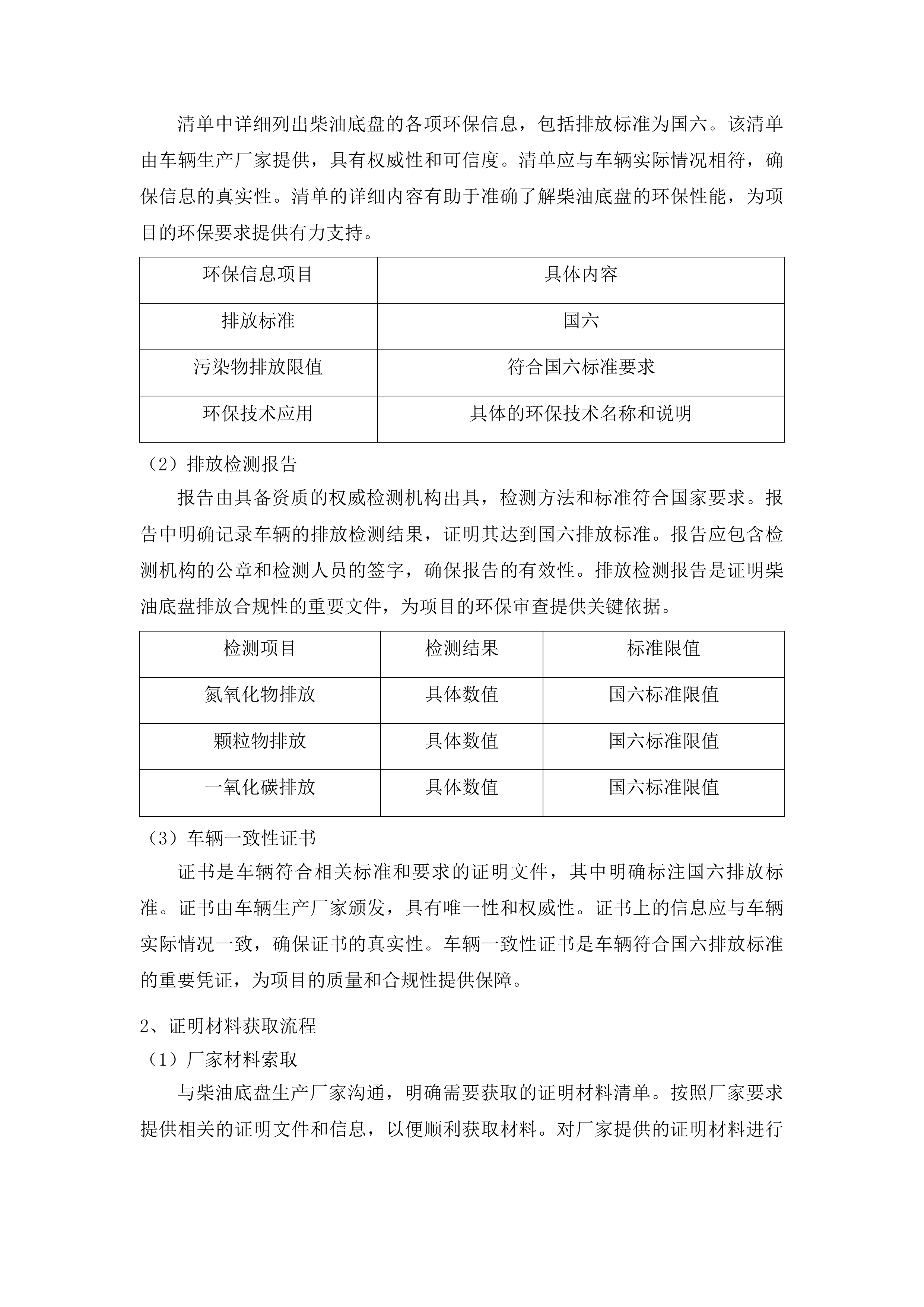 珲春市城市环境卫生管理服务中心双桥垃圾压缩提桶车采购投标方案.docx 第8页