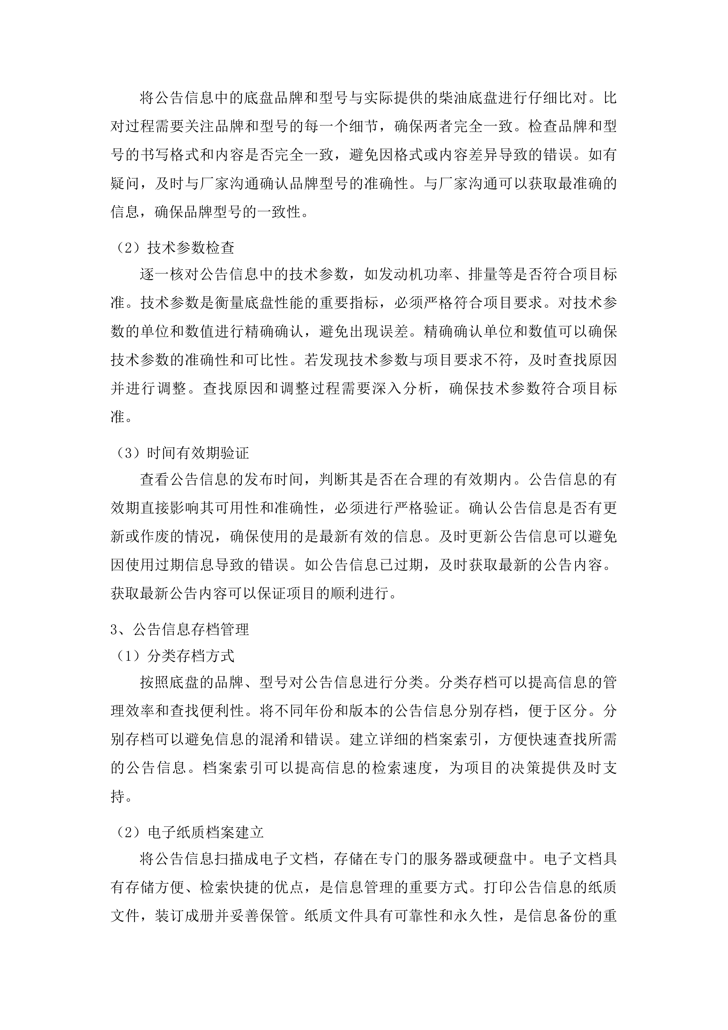 珲春市城市环境卫生管理服务中心双桥垃圾压缩提桶车采购投标方案.docx 第6页