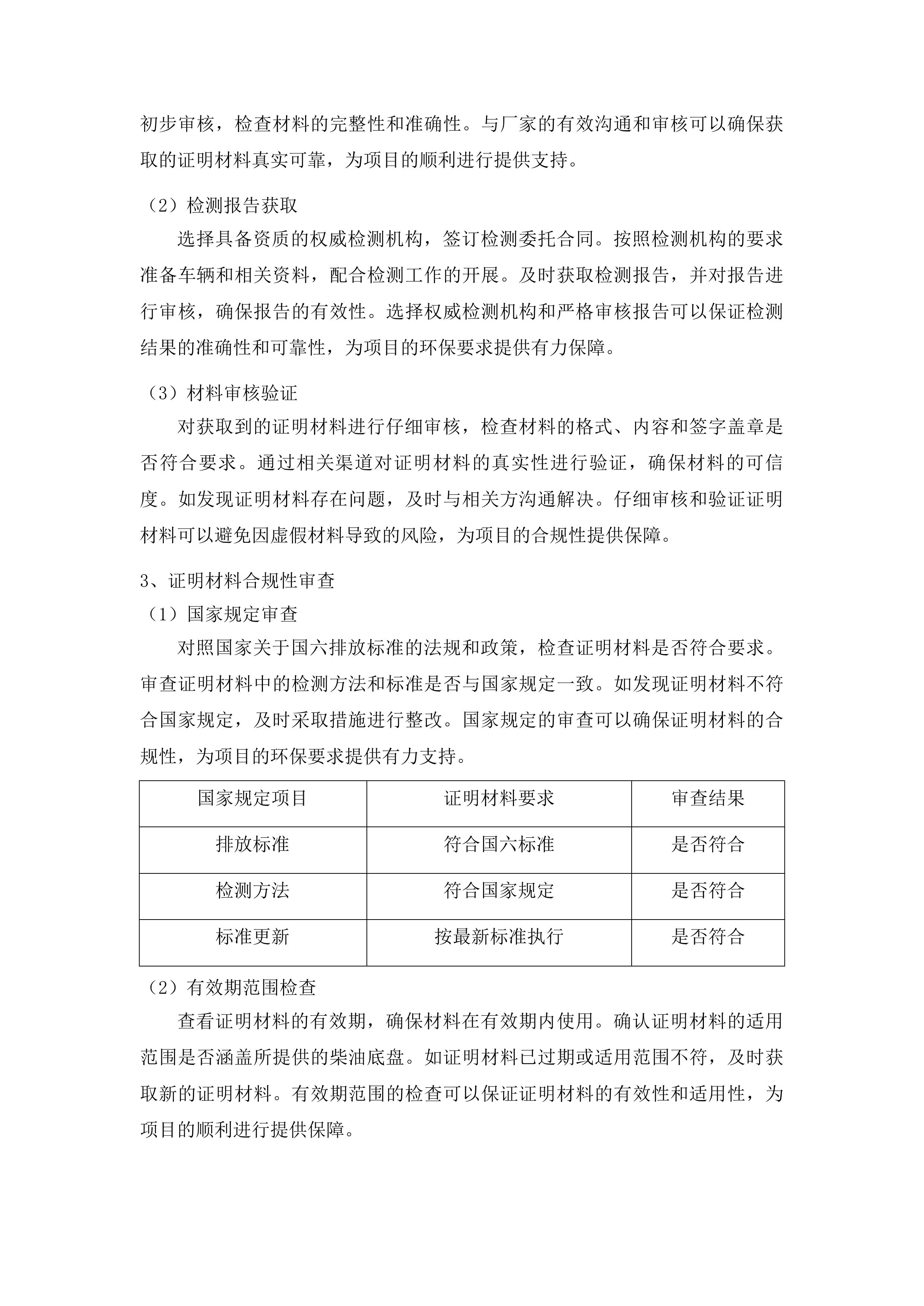 珲春市城市环境卫生管理服务中心双桥垃圾压缩提桶车采购投标方案.docx 第9页