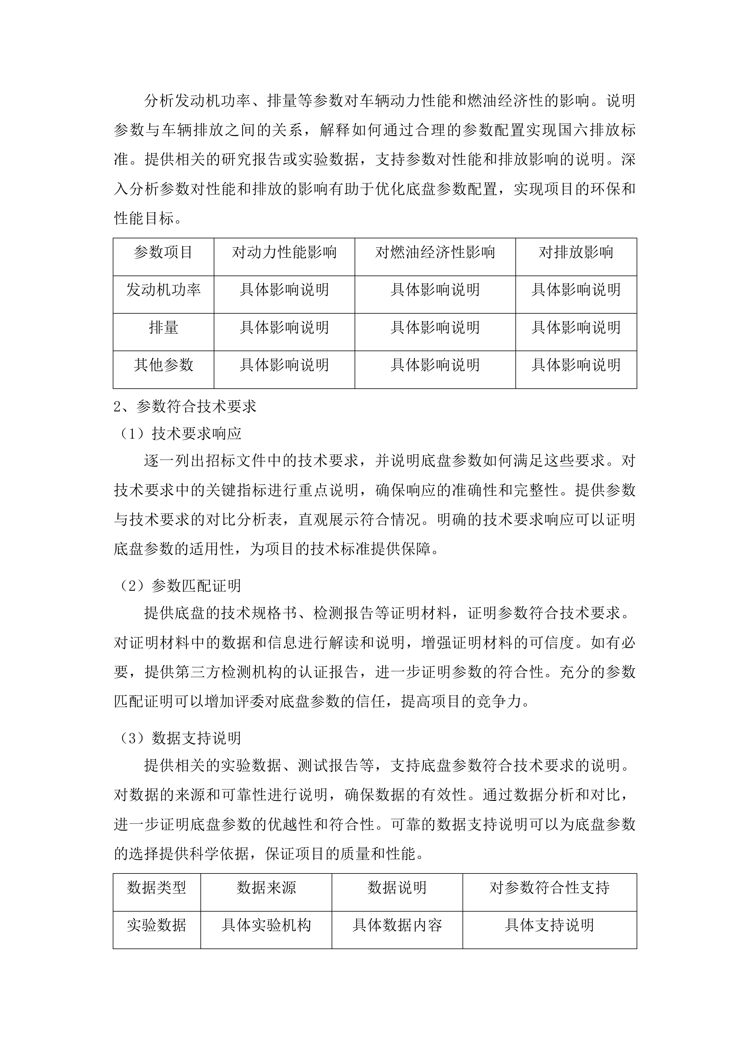 珲春市城市环境卫生管理服务中心双桥垃圾压缩提桶车采购投标方案.docx 第11页