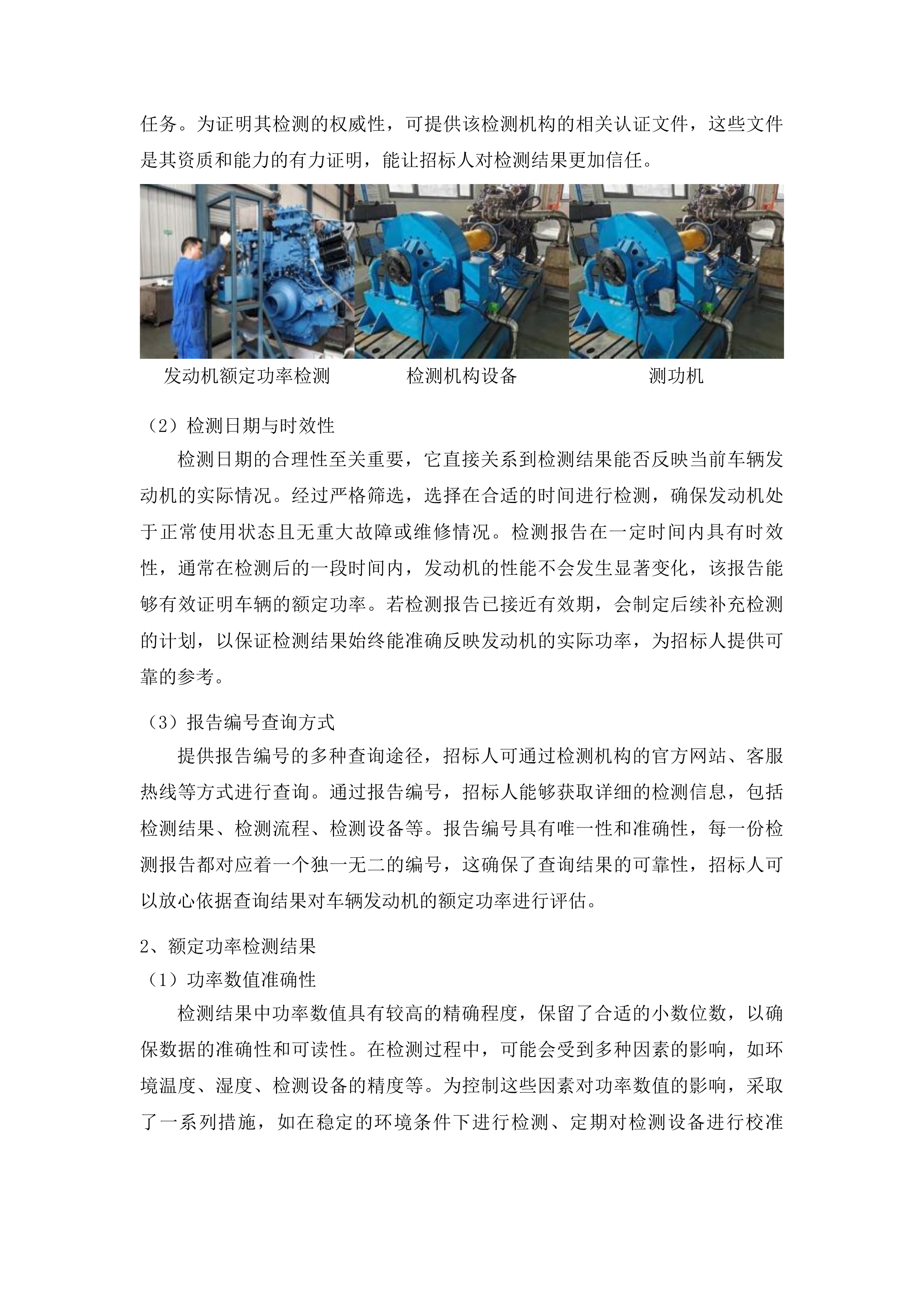 珲春市城市环境卫生管理服务中心双桥垃圾压缩提桶车采购投标方案.docx 第15页