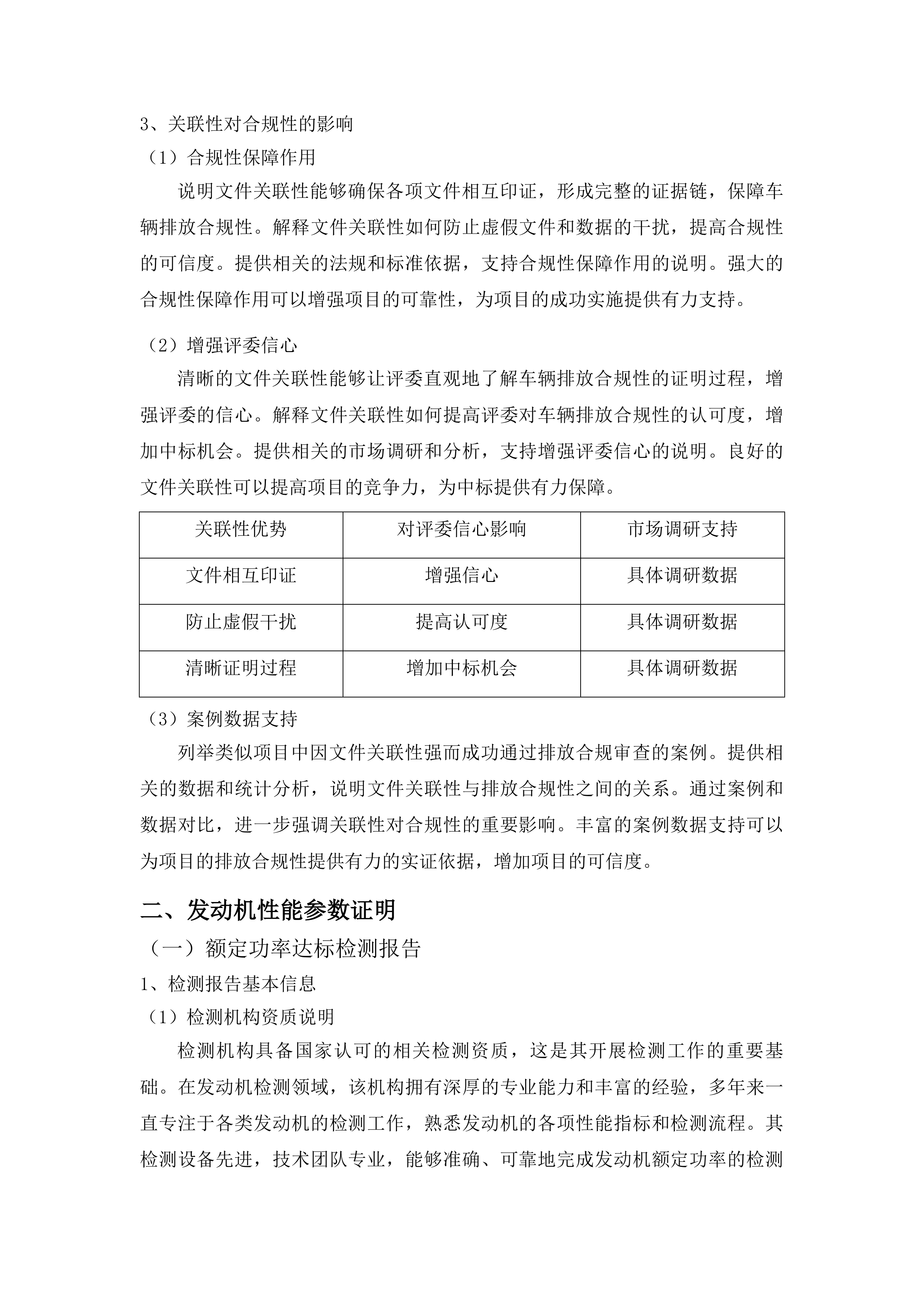 珲春市城市环境卫生管理服务中心双桥垃圾压缩提桶车采购投标方案.docx 第14页