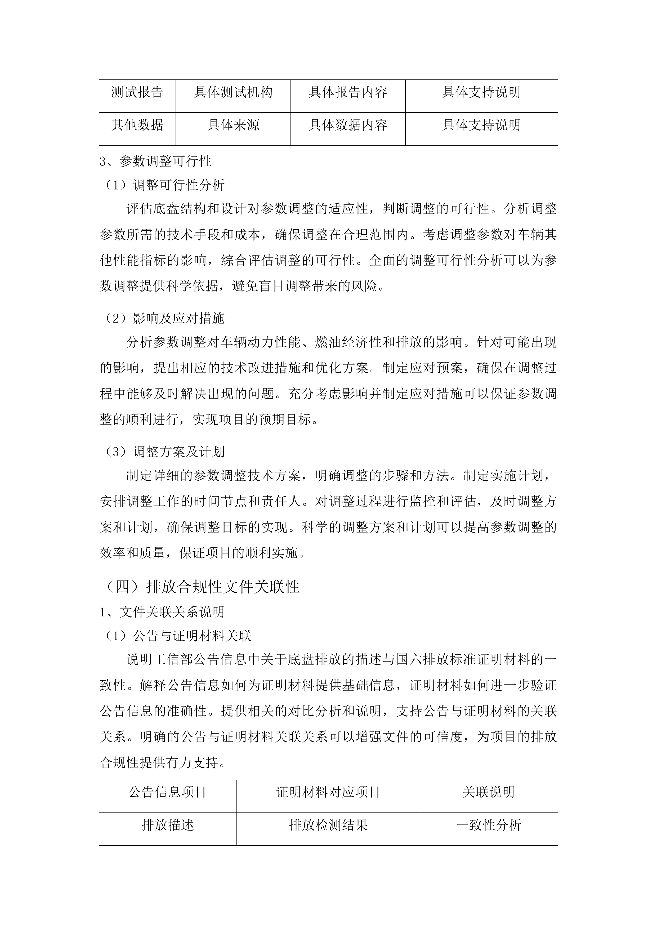 珲春市城市环境卫生管理服务中心双桥垃圾压缩提桶车采购投标方案.docx 第12页