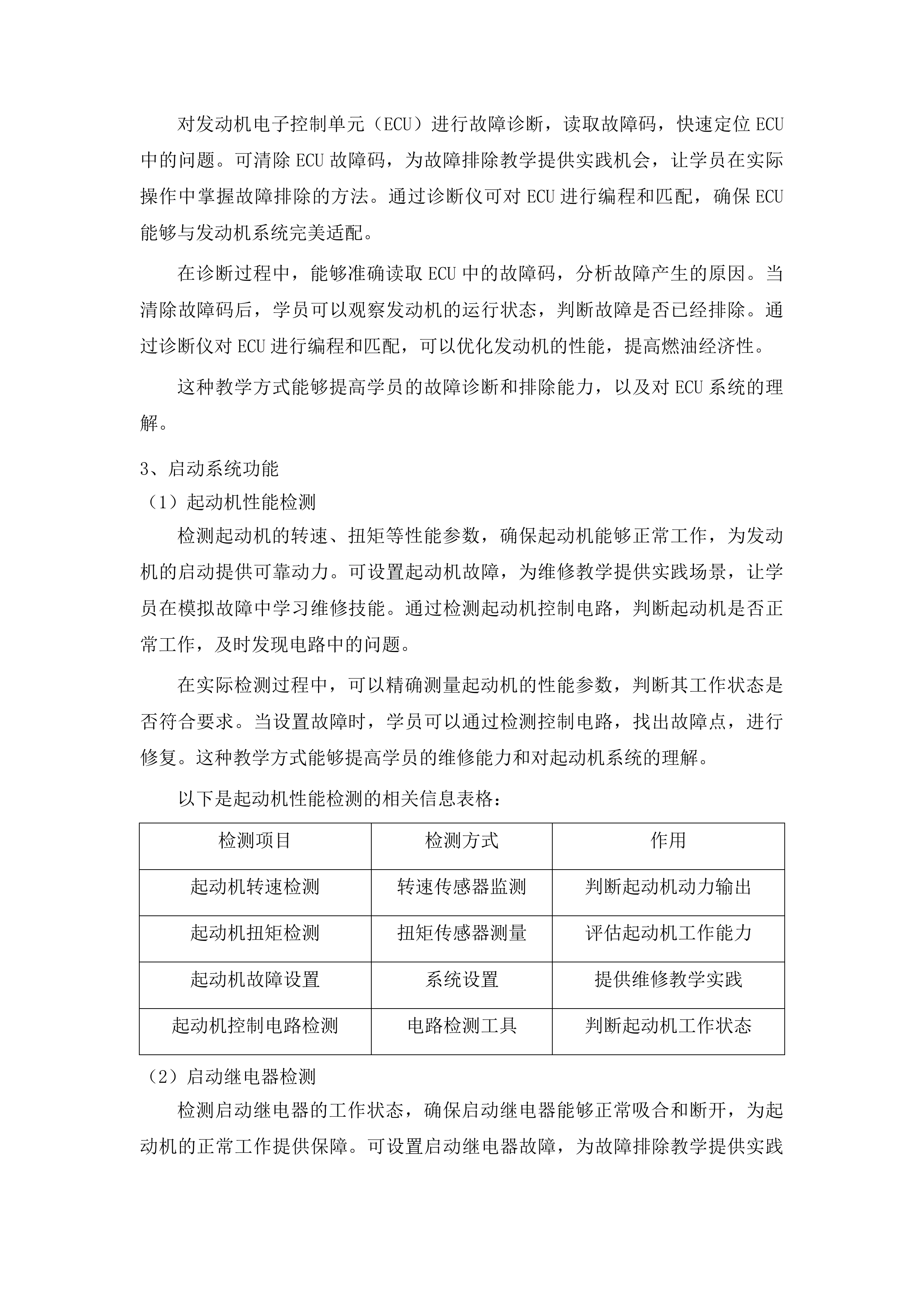 电控发动机实训室项目投标方案.docx 第10页