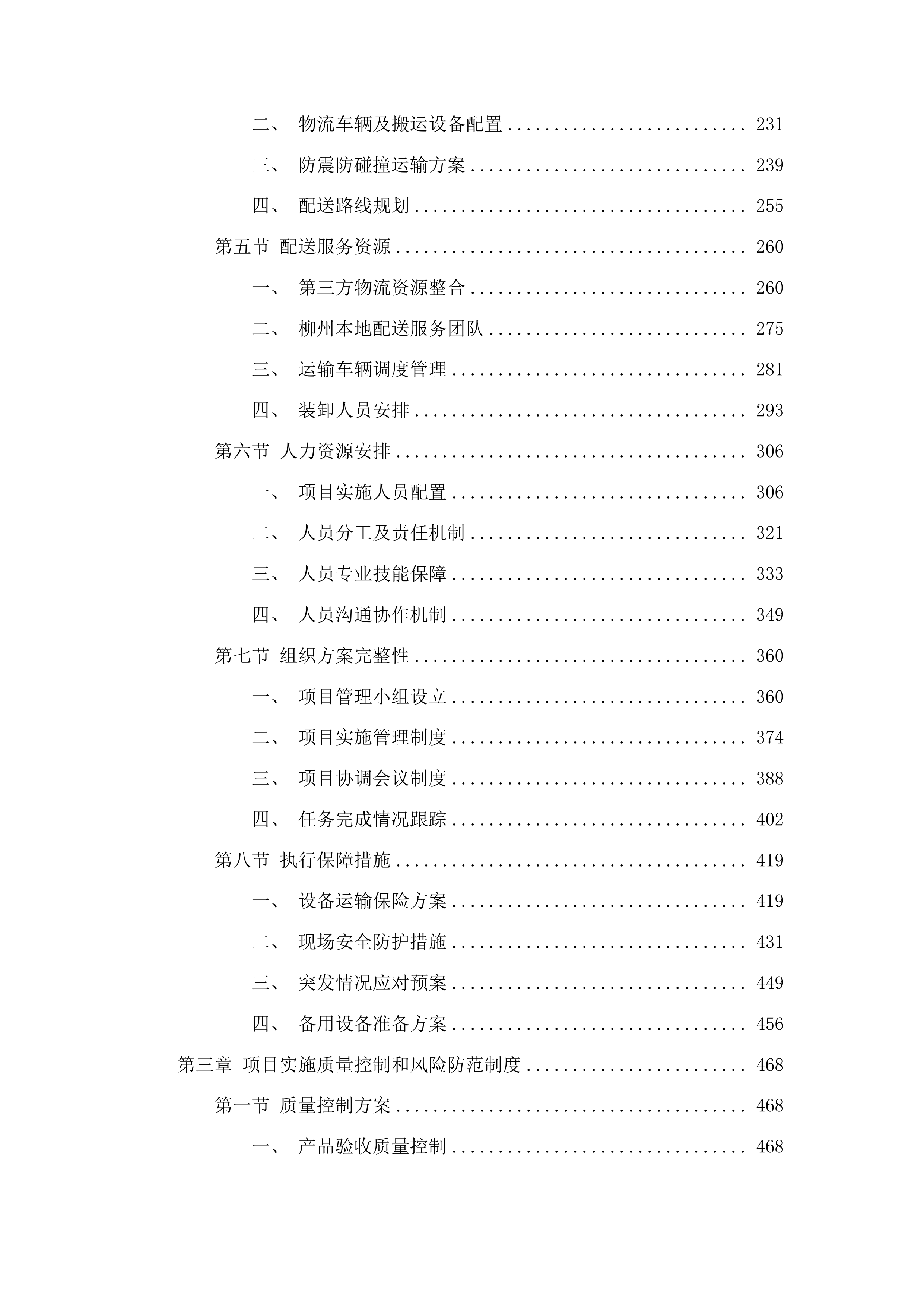 电控发动机实训室项目投标方案.docx 第2页