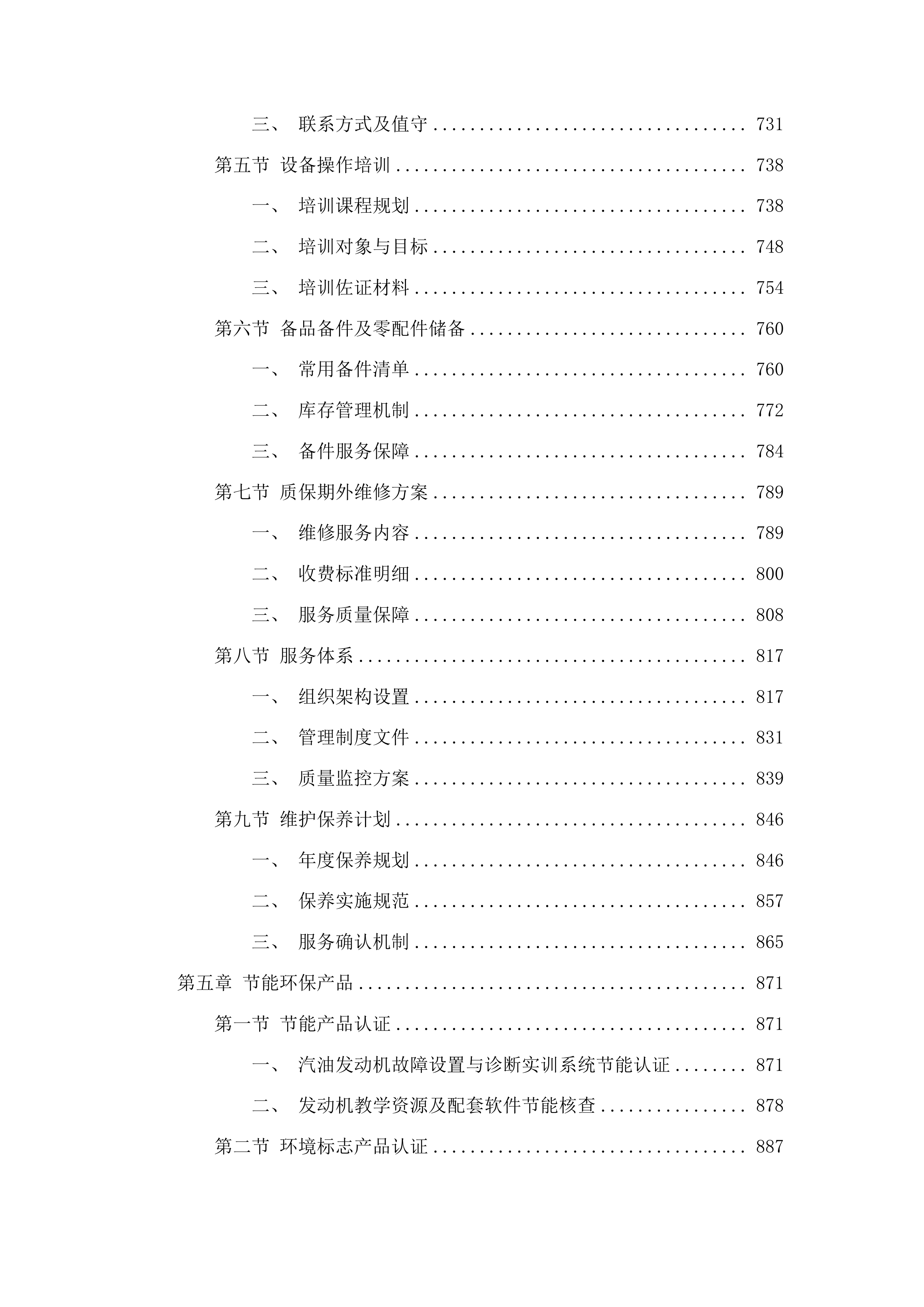 电控发动机实训室项目投标方案.docx 第4页