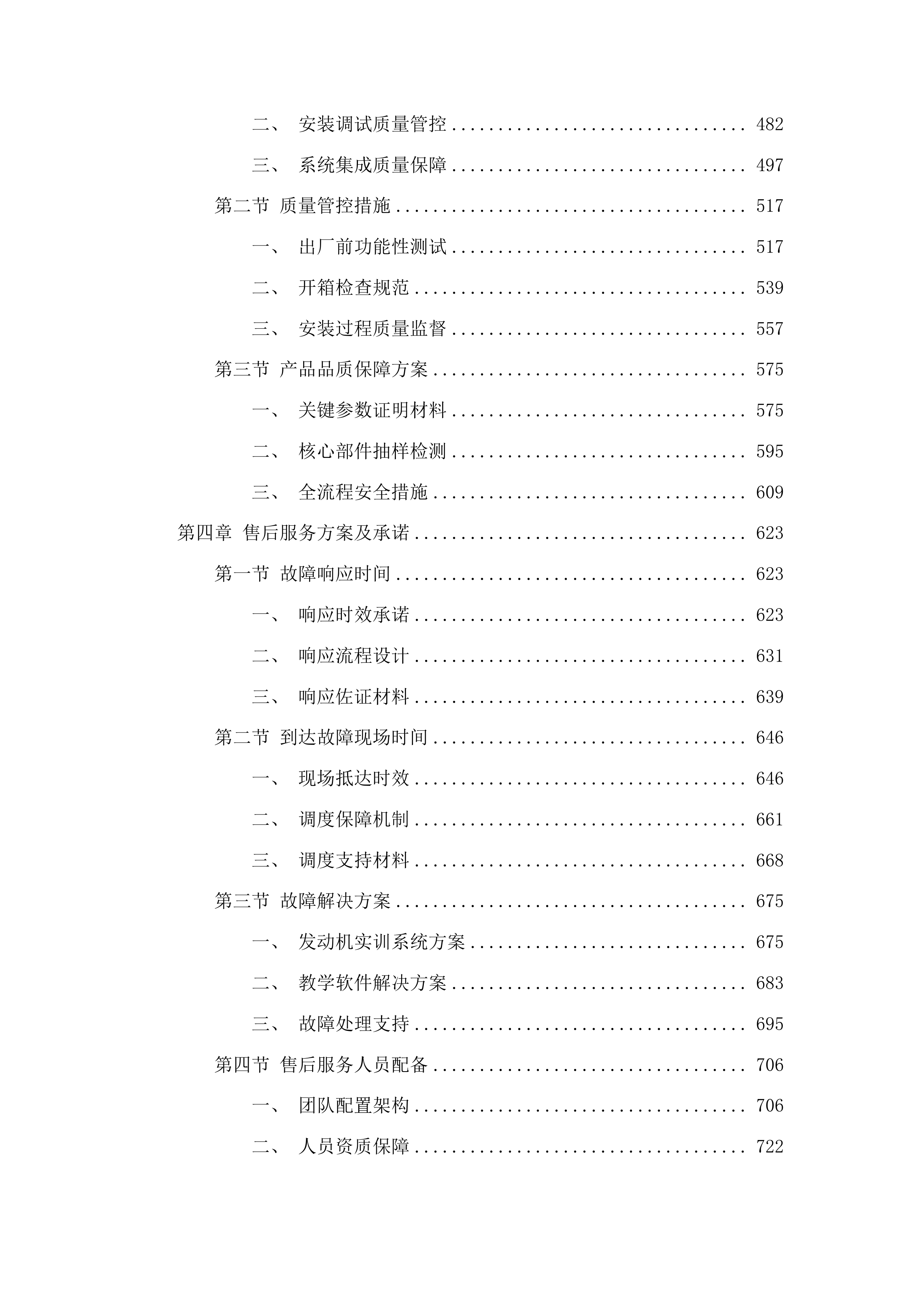 电控发动机实训室项目投标方案.docx 第3页
