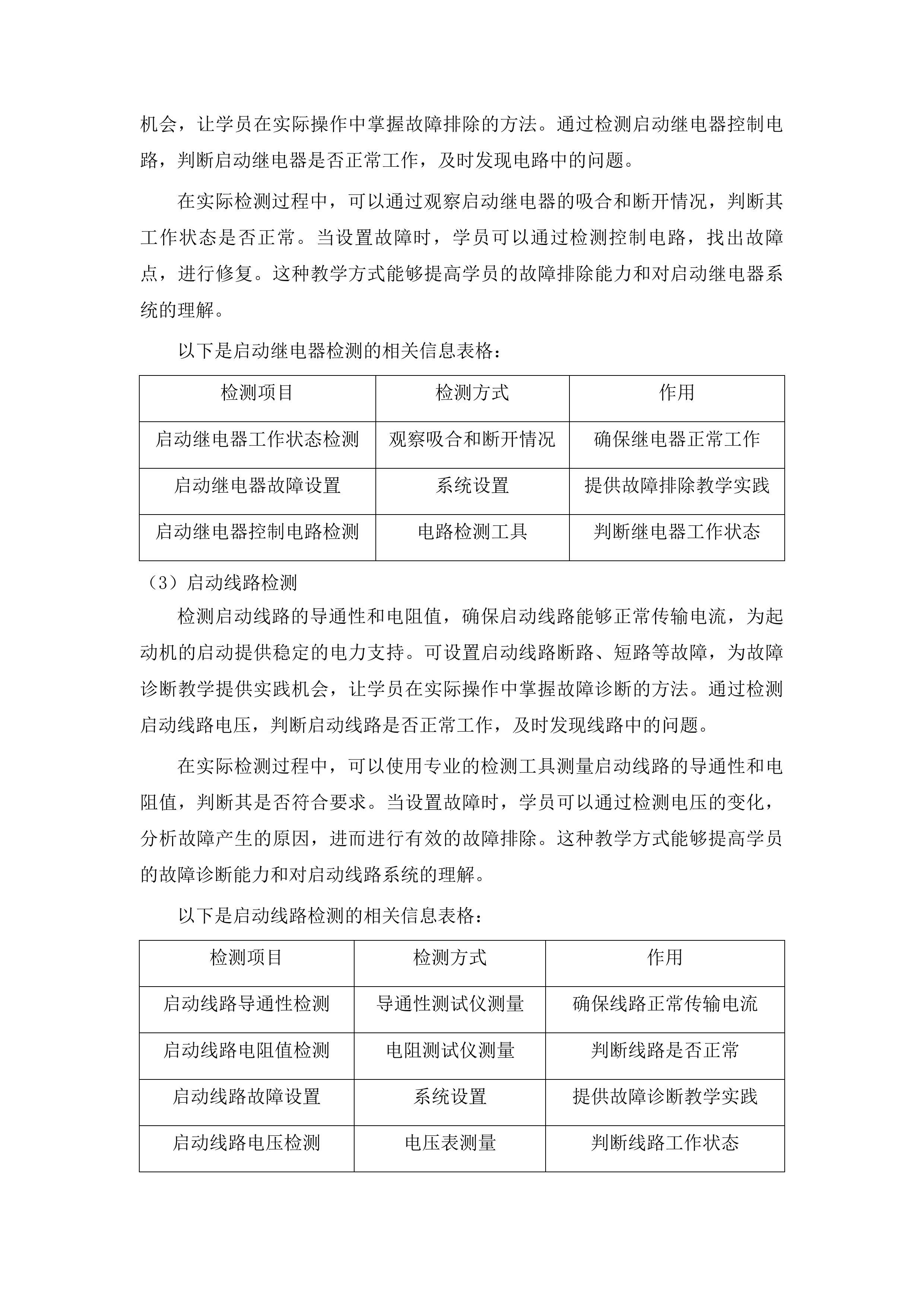 电控发动机实训室项目投标方案.docx 第11页