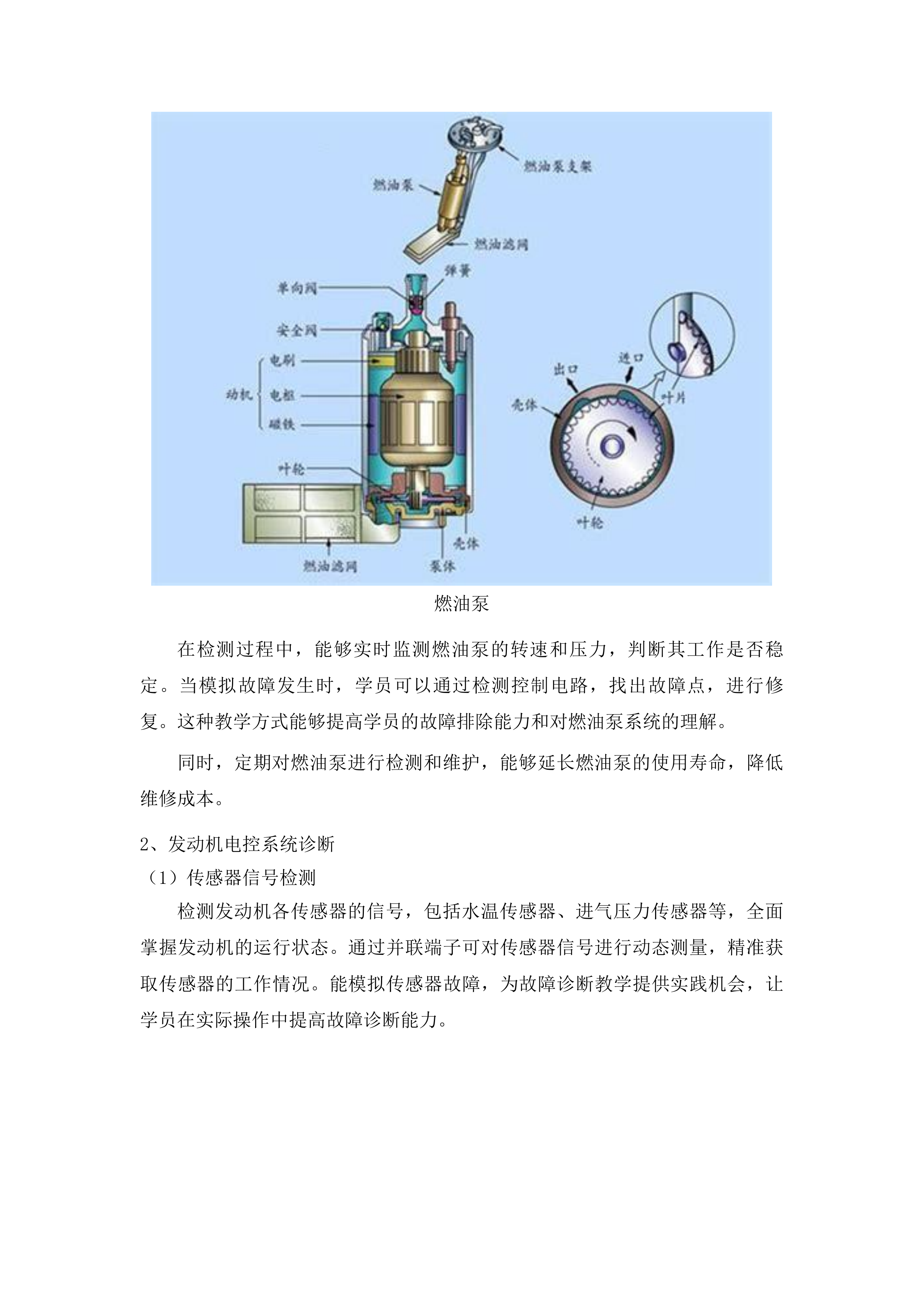 电控发动机实训室项目投标方案.docx 第8页