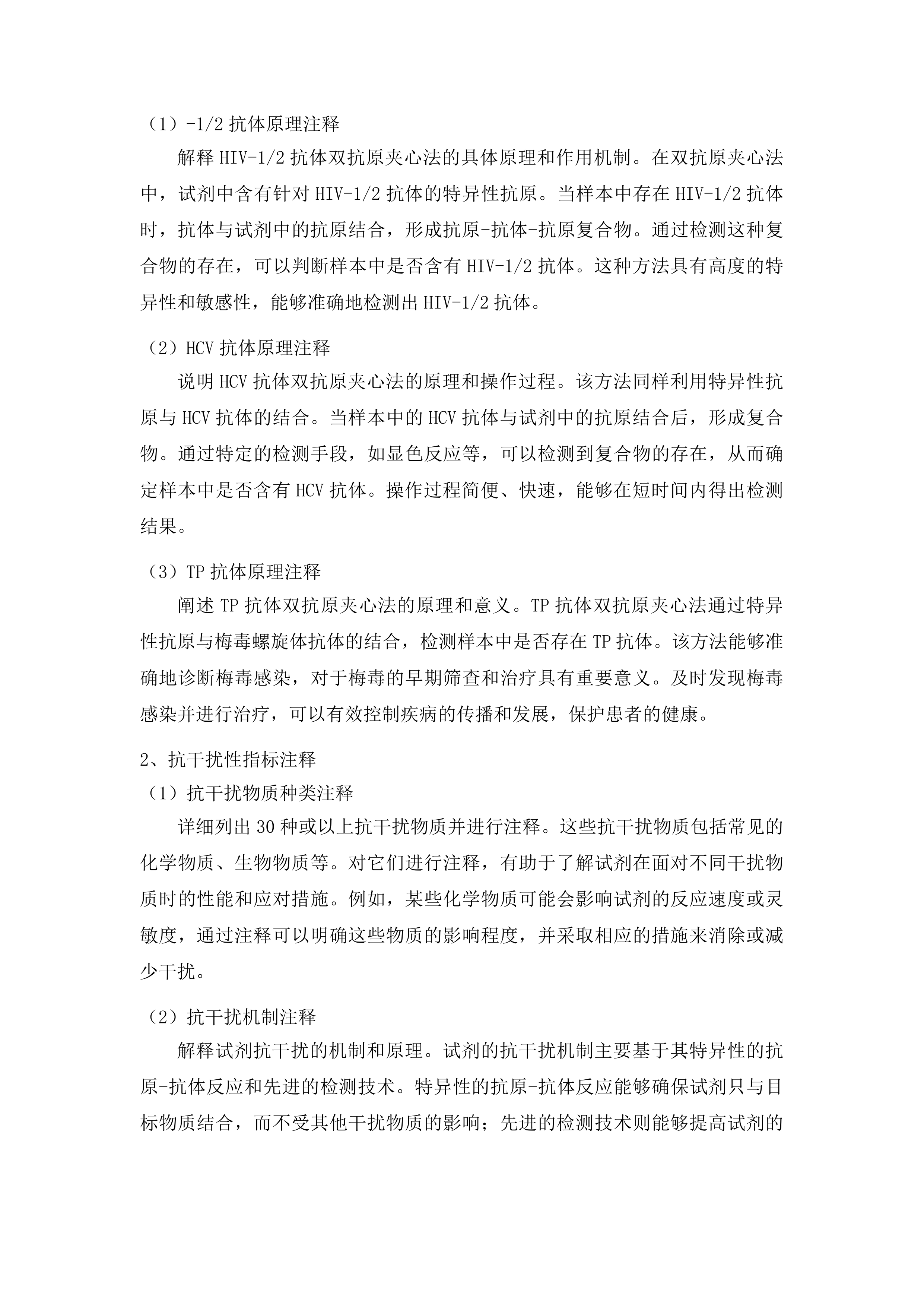 HIV-HCV-TP-HBsAg快速试剂等2项试剂耗材采购项目投标方案.docx 第15页