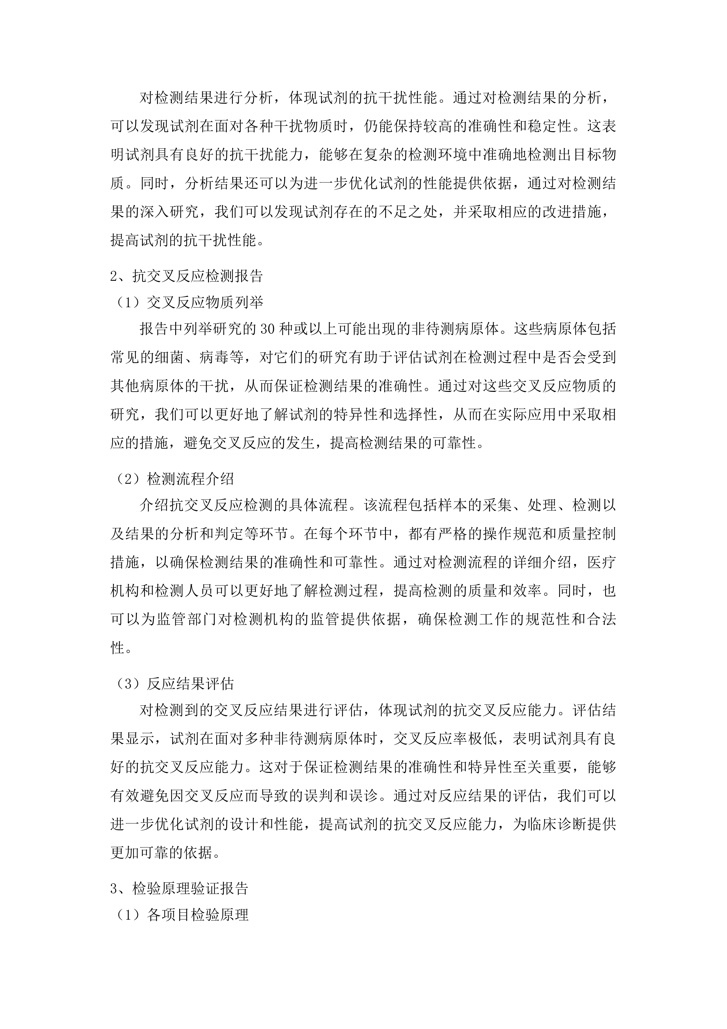 HIV-HCV-TP-HBsAg快速试剂等2项试剂耗材采购项目投标方案.docx 第10页