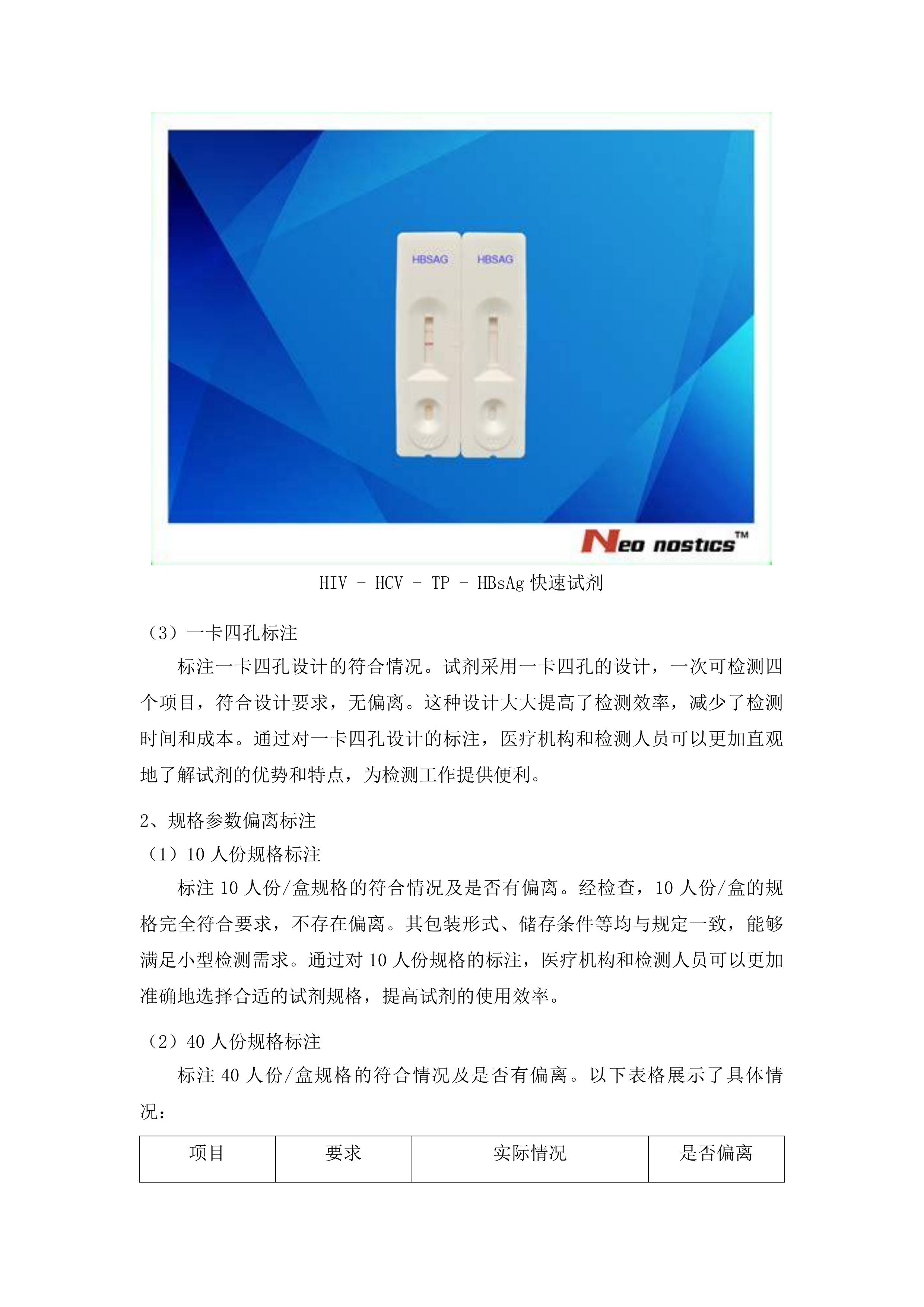 HIV-HCV-TP-HBsAg快速试剂等2项试剂耗材采购项目投标方案.docx 第13页