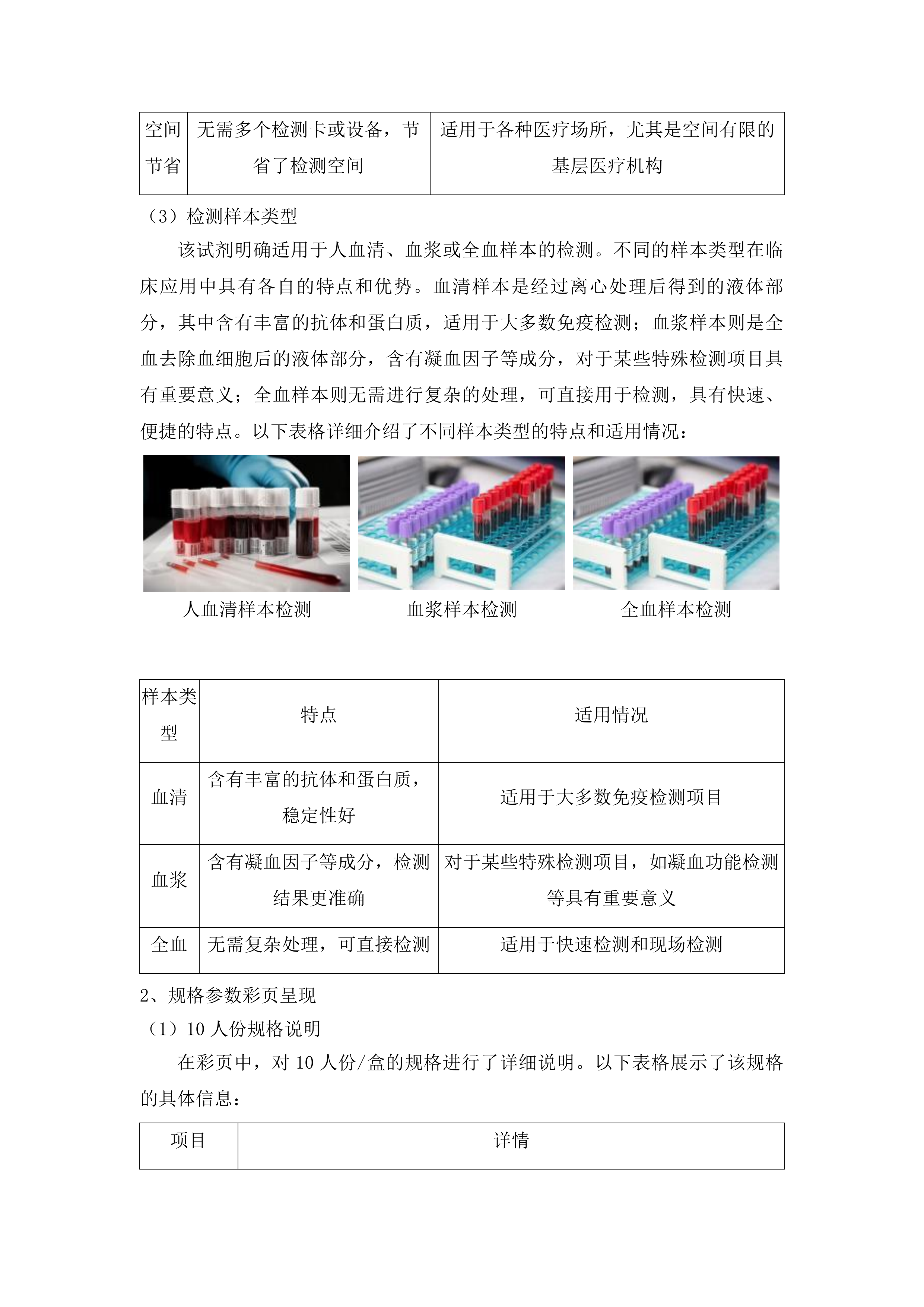 HIV-HCV-TP-HBsAg快速试剂等2项试剂耗材采购项目投标方案.docx 第6页