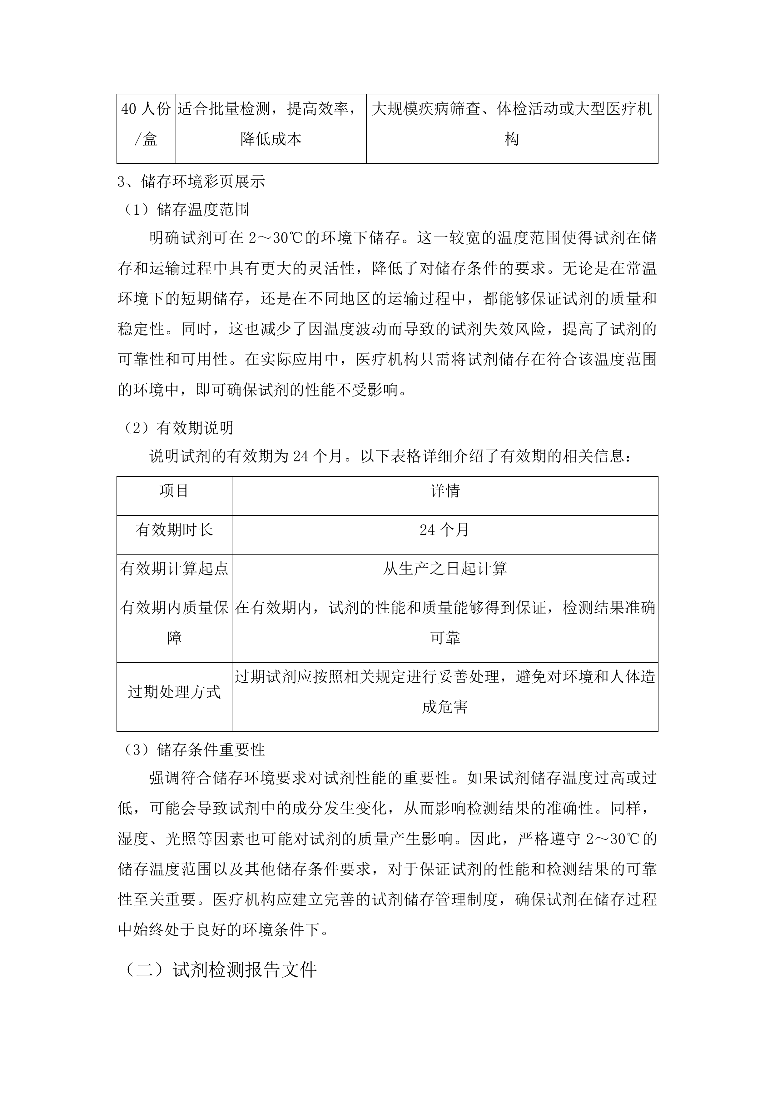HIV-HCV-TP-HBsAg快速试剂等2项试剂耗材采购项目投标方案.docx 第8页