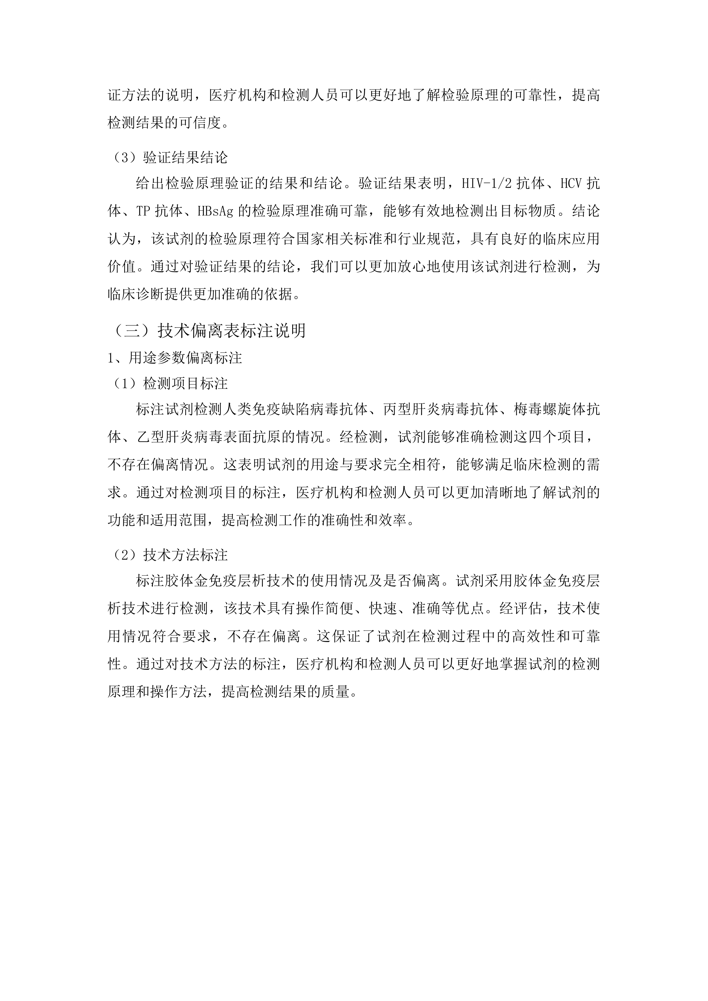 HIV-HCV-TP-HBsAg快速试剂等2项试剂耗材采购项目投标方案.docx 第12页