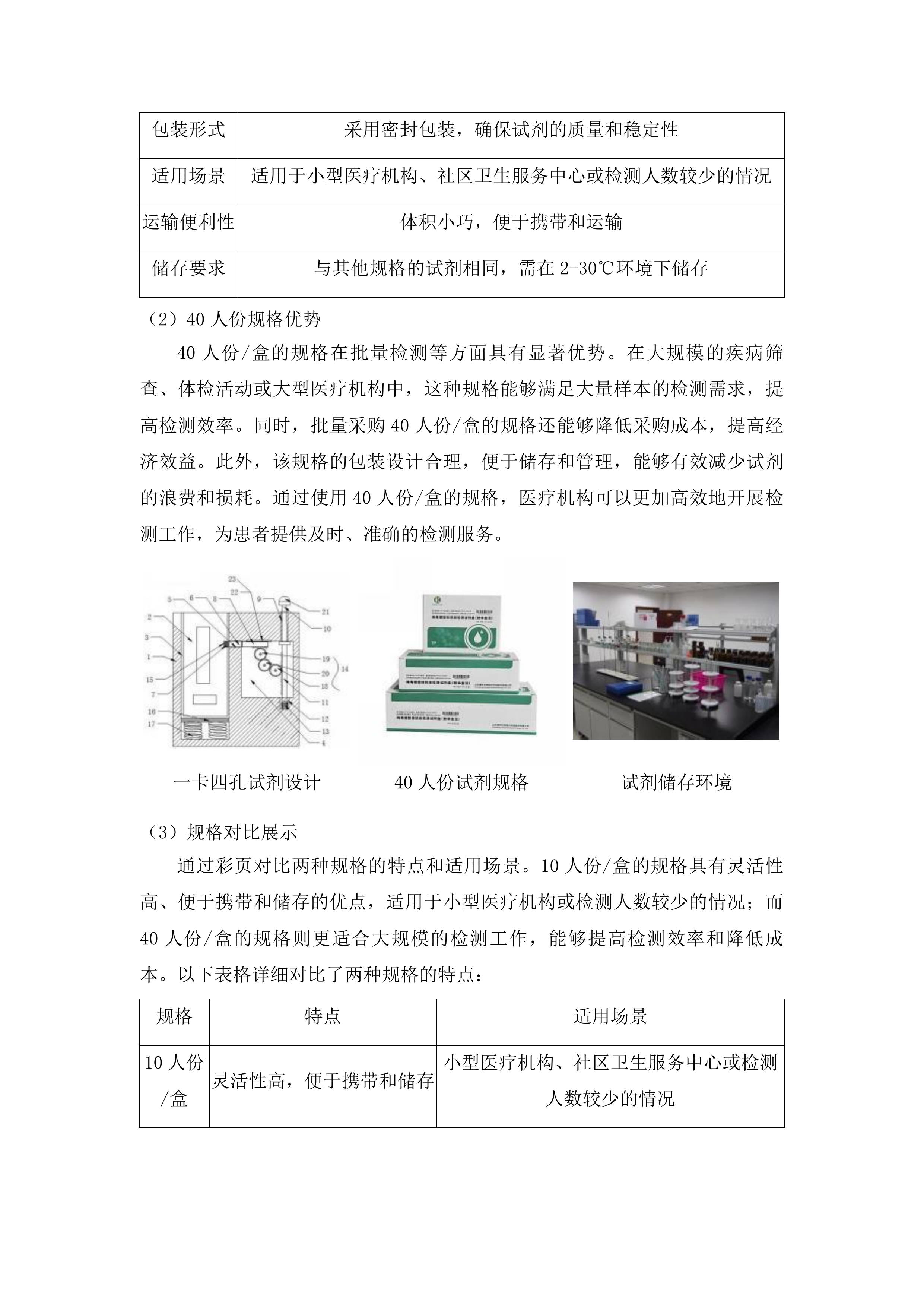 HIV-HCV-TP-HBsAg快速试剂等2项试剂耗材采购项目投标方案.docx 第7页