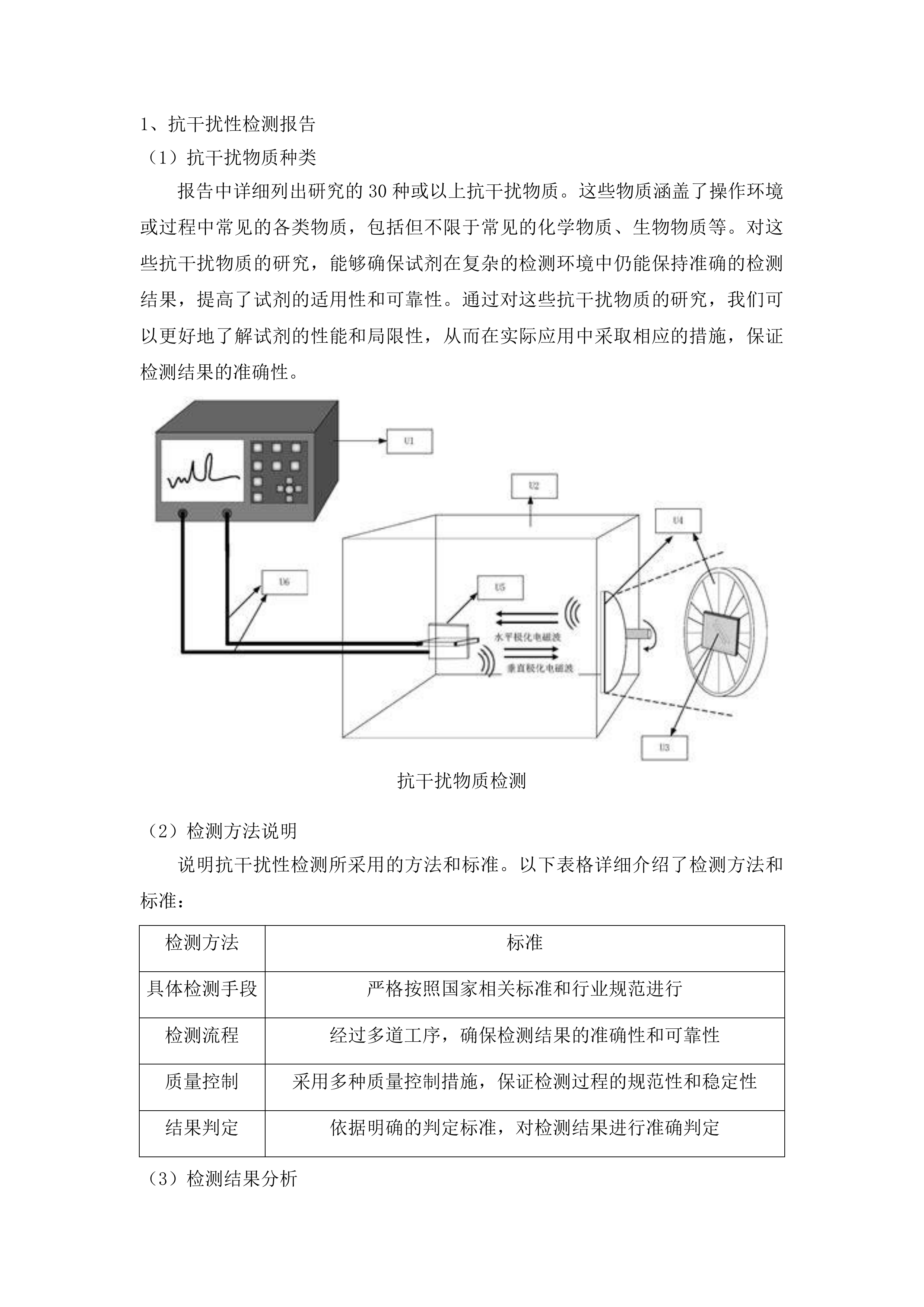 HIV-HCV-TP-HBsAg快速试剂等2项试剂耗材采购项目投标方案.docx 第9页