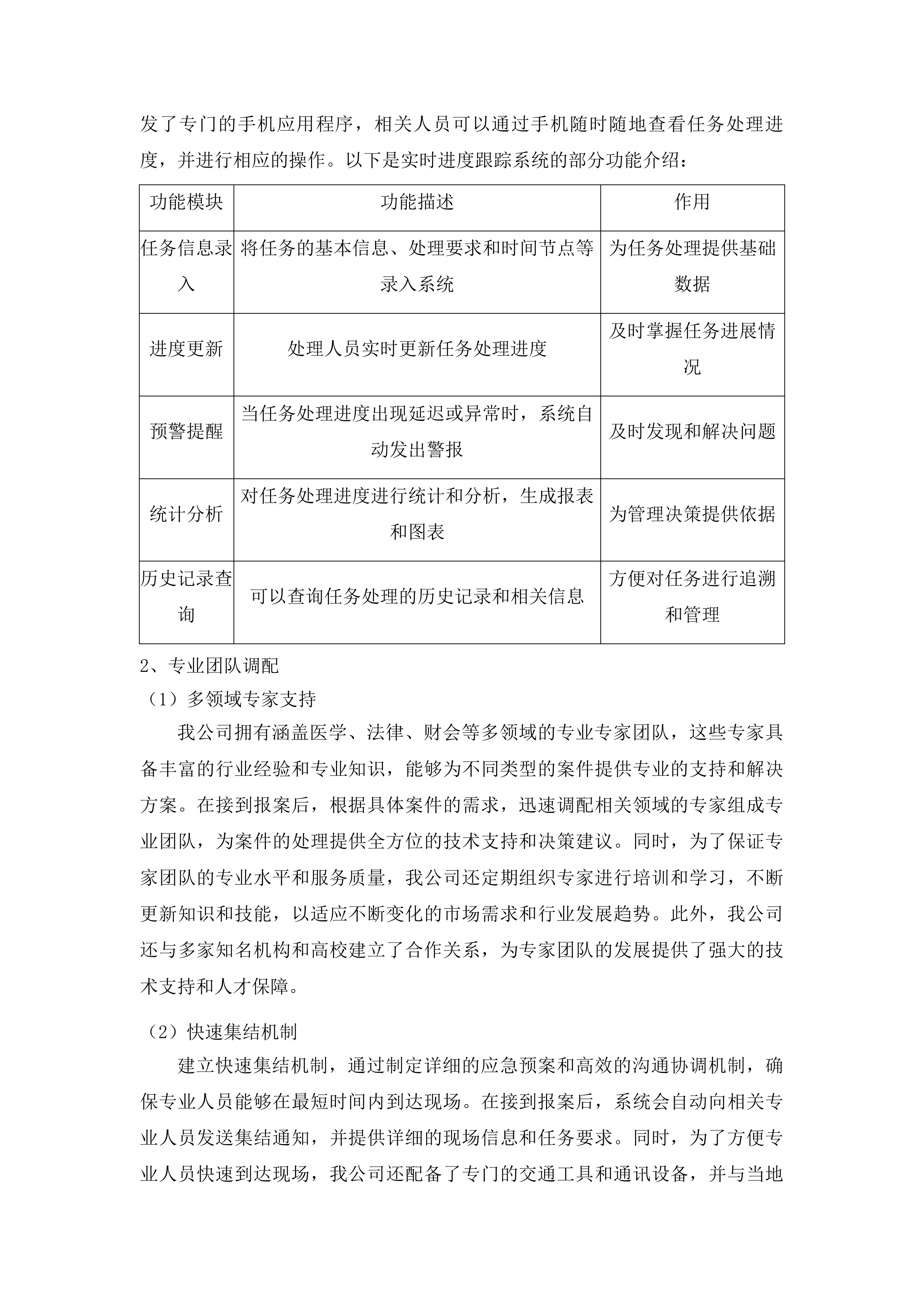 白城中心医院购买医疗责任险、公众责任险、特种设备责任险等项目投标方案.docx 第10页