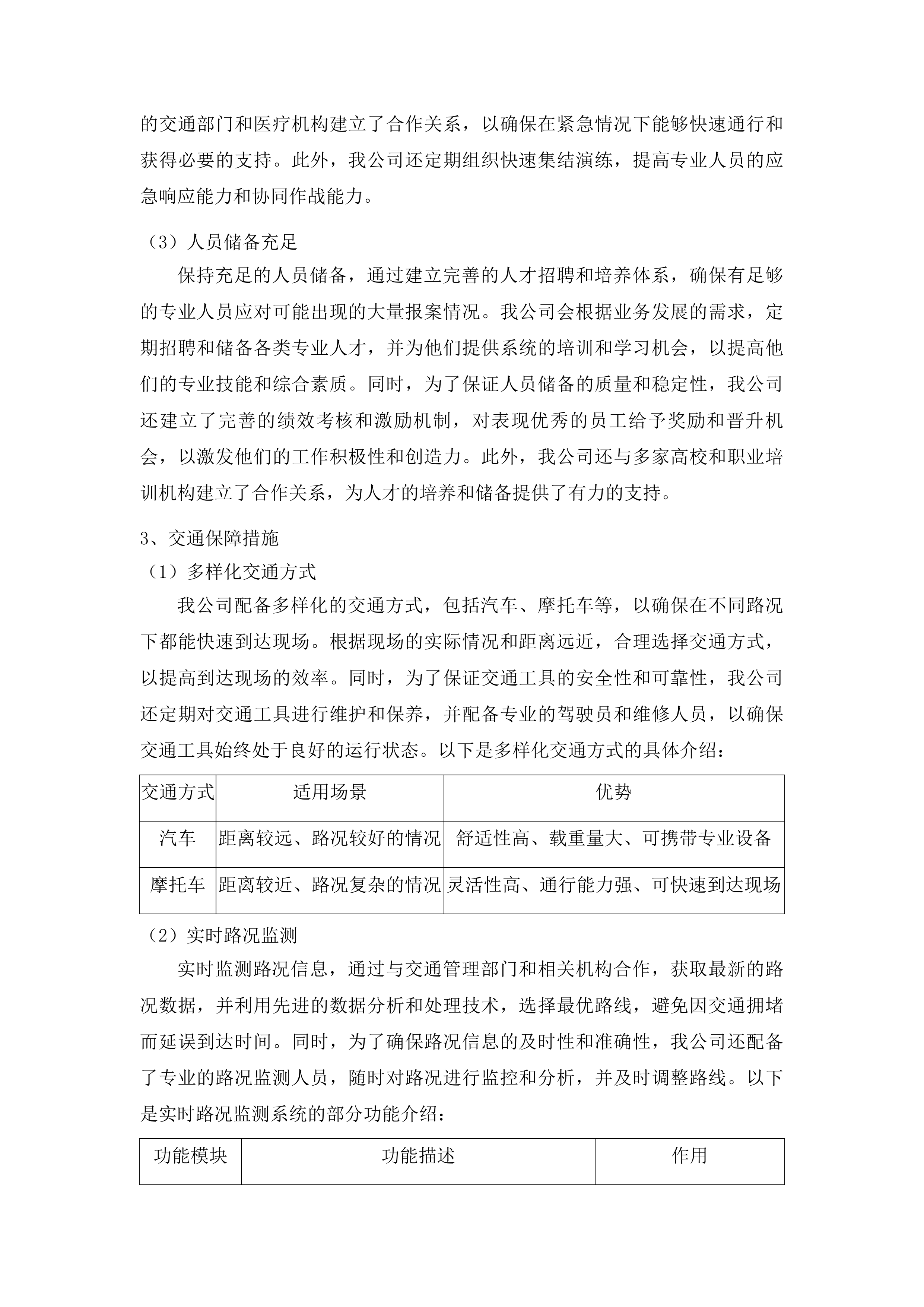 白城中心医院购买医疗责任险、公众责任险、特种设备责任险等项目投标方案.docx 第11页