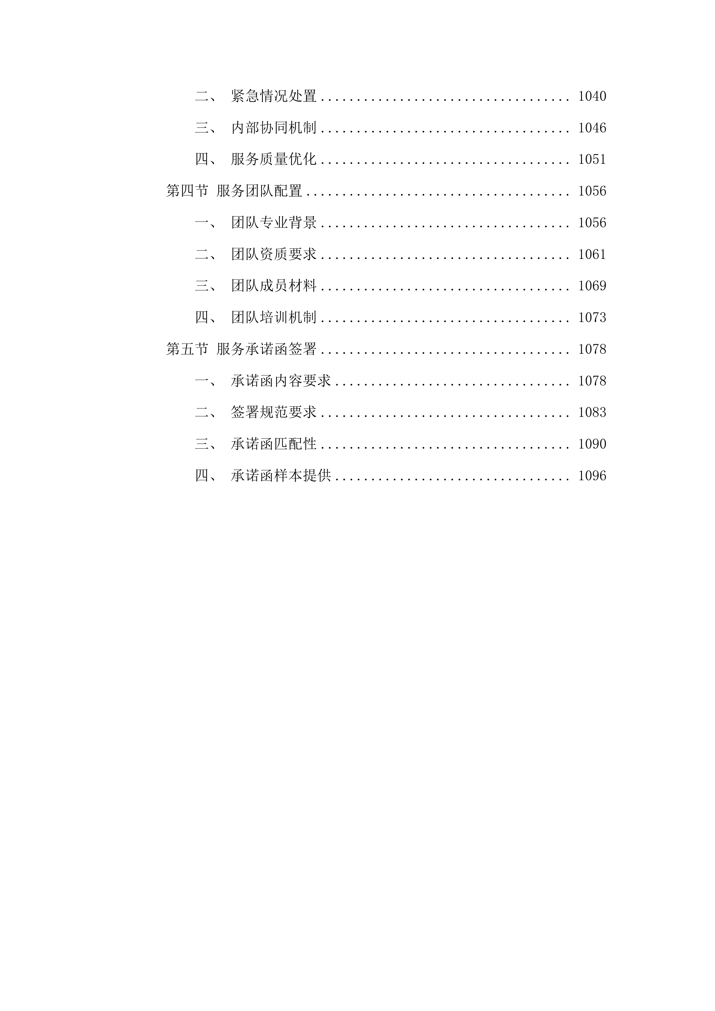白城中心医院购买医疗责任险、公众责任险、特种设备责任险等项目投标方案.docx 第7页