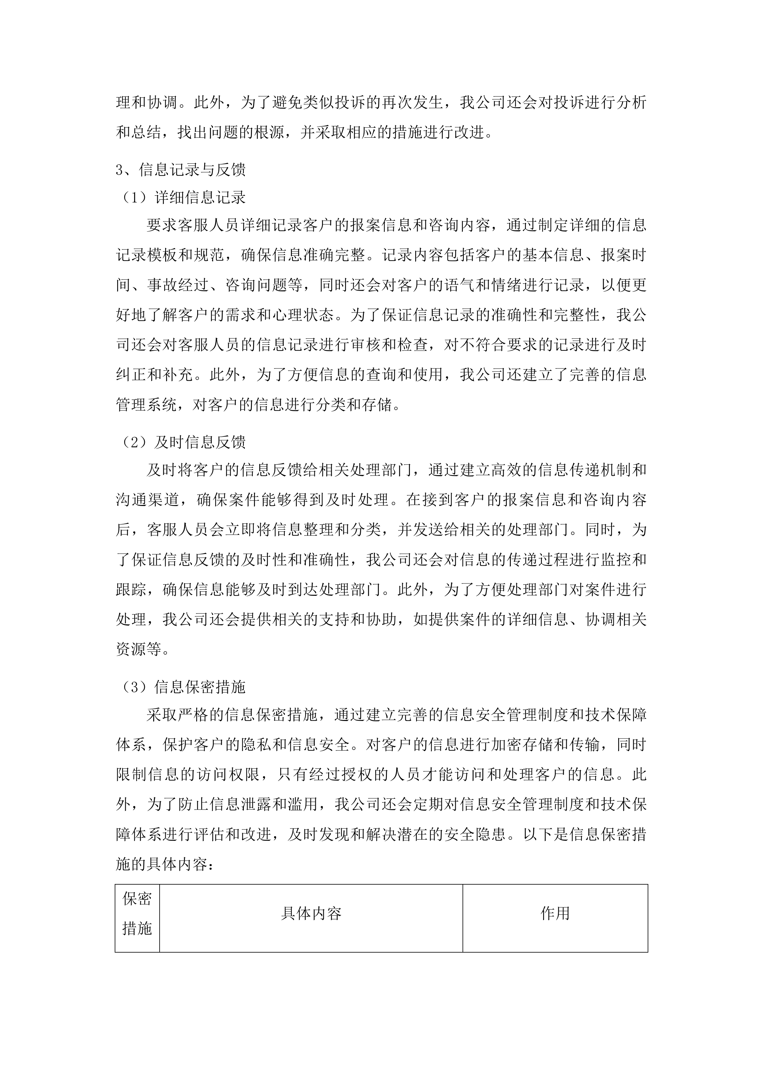 白城中心医院购买医疗责任险、公众责任险、特种设备责任险等项目投标方案.docx 第15页