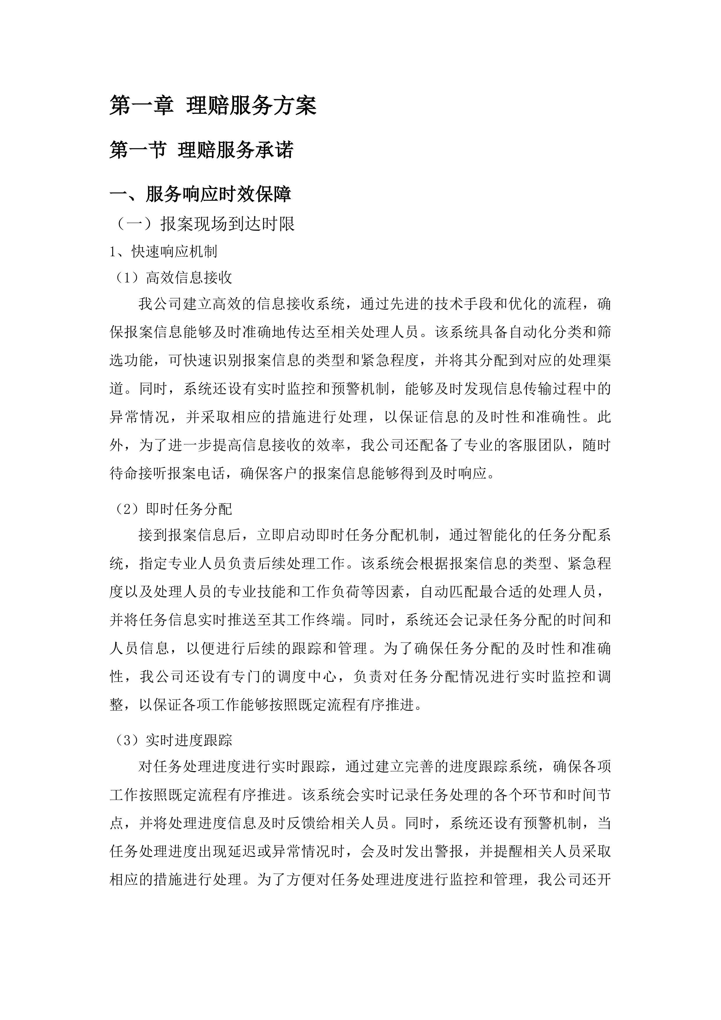 白城中心医院购买医疗责任险、公众责任险、特种设备责任险等项目投标方案.docx 第9页
