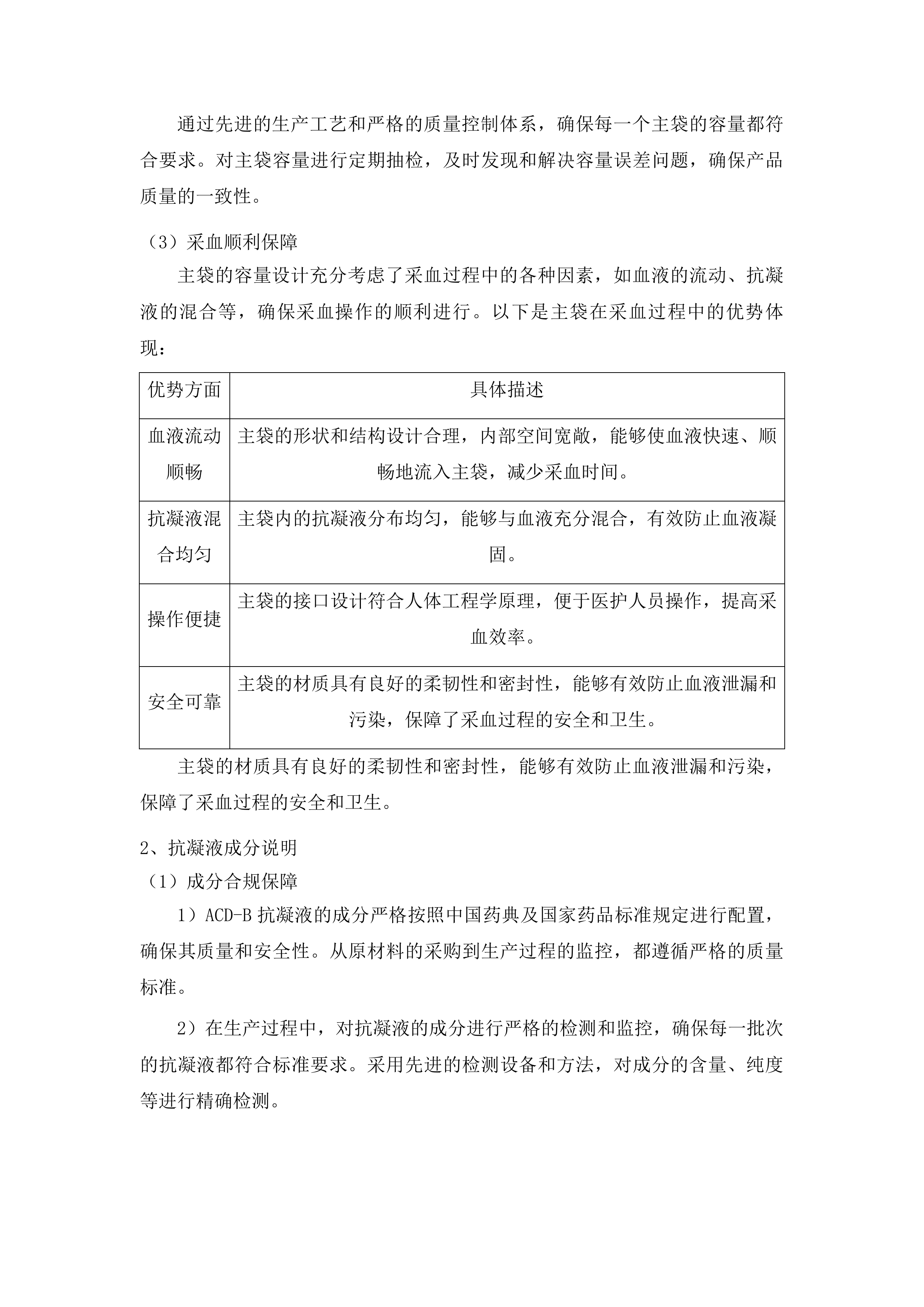 白城市红十字中心血站采购一次性使用去白细胞塑料血袋项目投标方案.docx 第10页